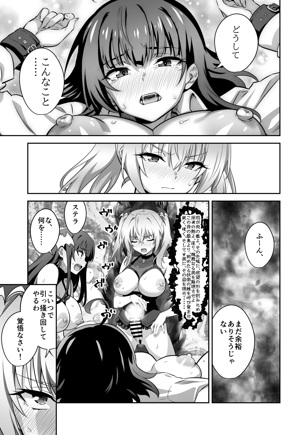 [Transform (GUY)]Tokyo Succubus Episode 5[Digital] Page 25