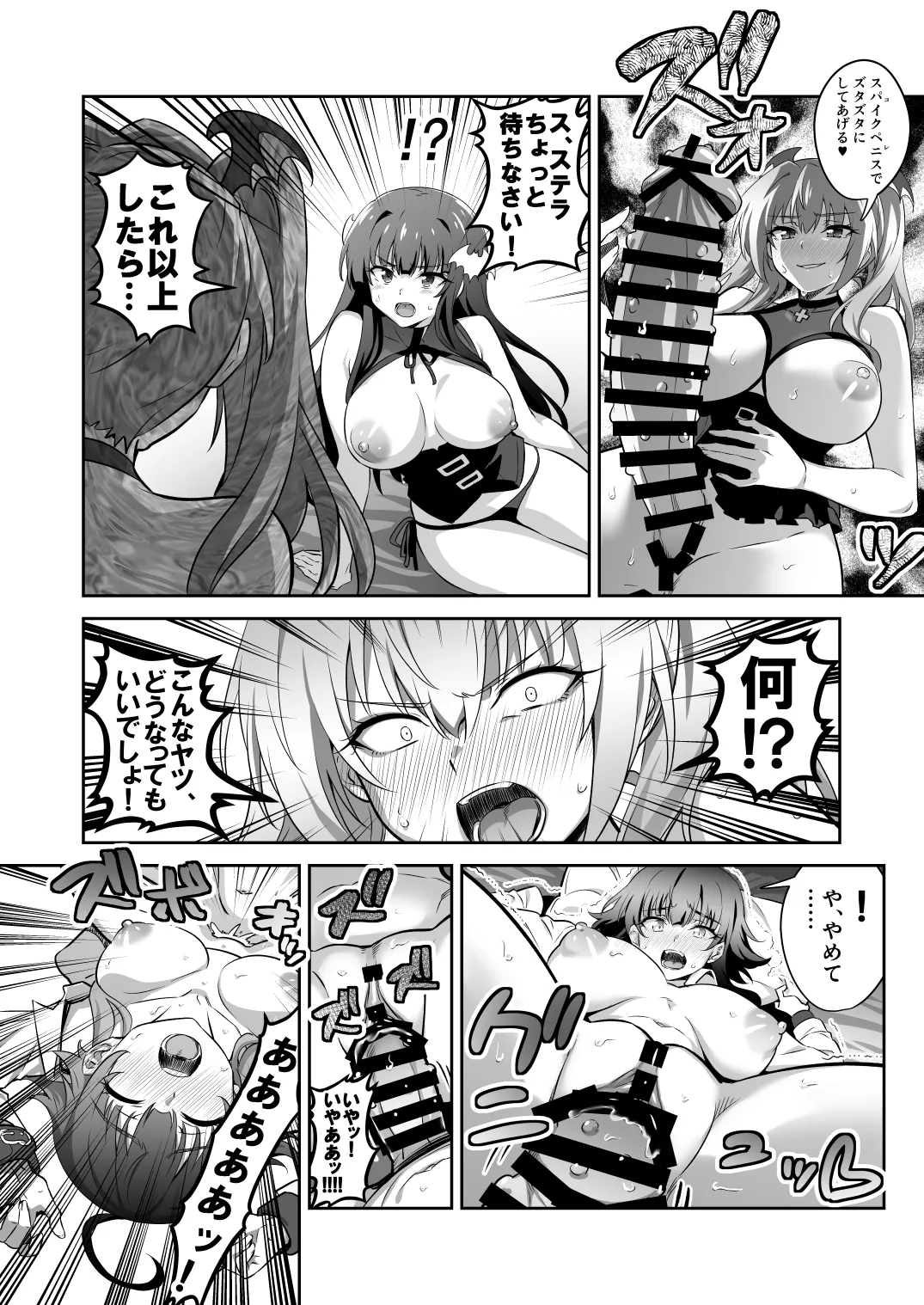 [Transform (GUY)]Tokyo Succubus Episode 5[Digital] Page 26
