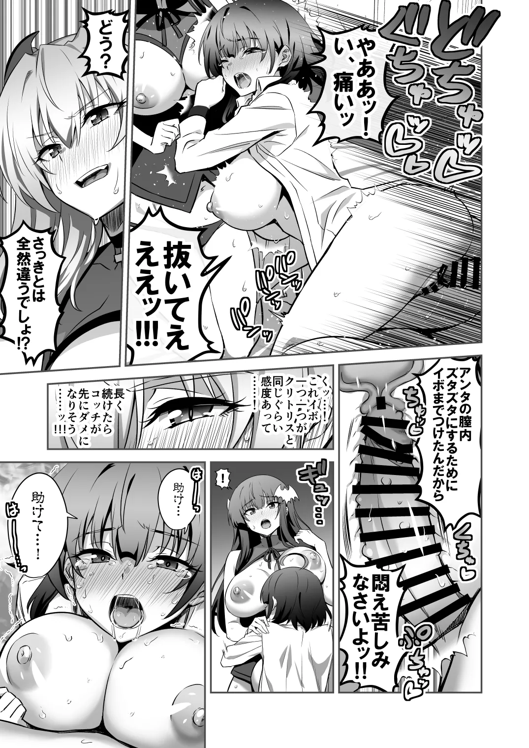 [Transform (GUY)]Tokyo Succubus Episode 5[Digital] Page 27