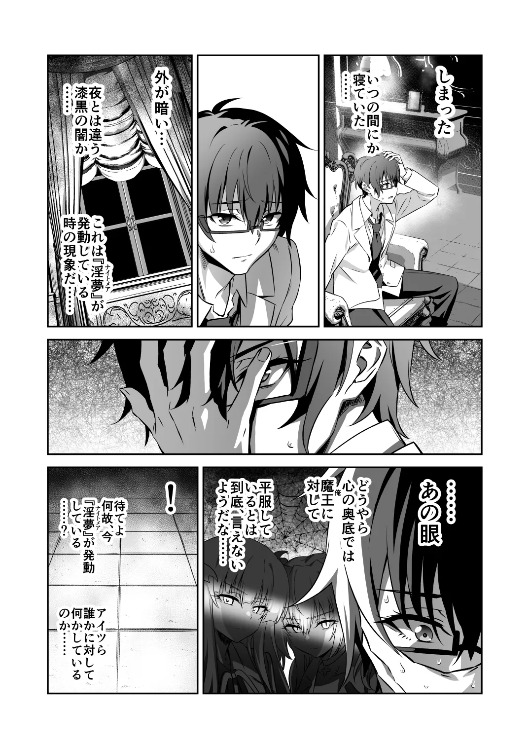 [Transform (GUY)]Tokyo Succubus Episode 5[Digital] Page 39