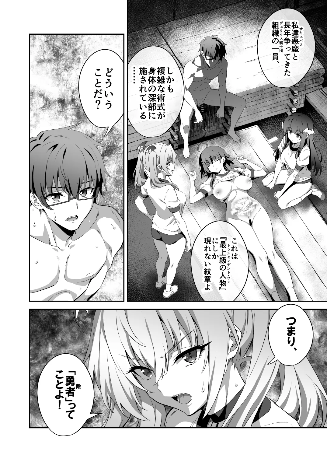 [Transform (GUY)]Tokyo Succubus Episode 5[Digital] Page 6