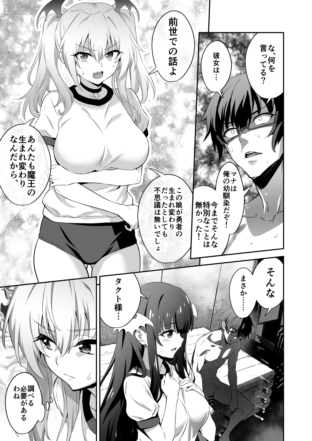 [Transform (GUY)]Tokyo Succubus Episode 5[Digital] Page 7