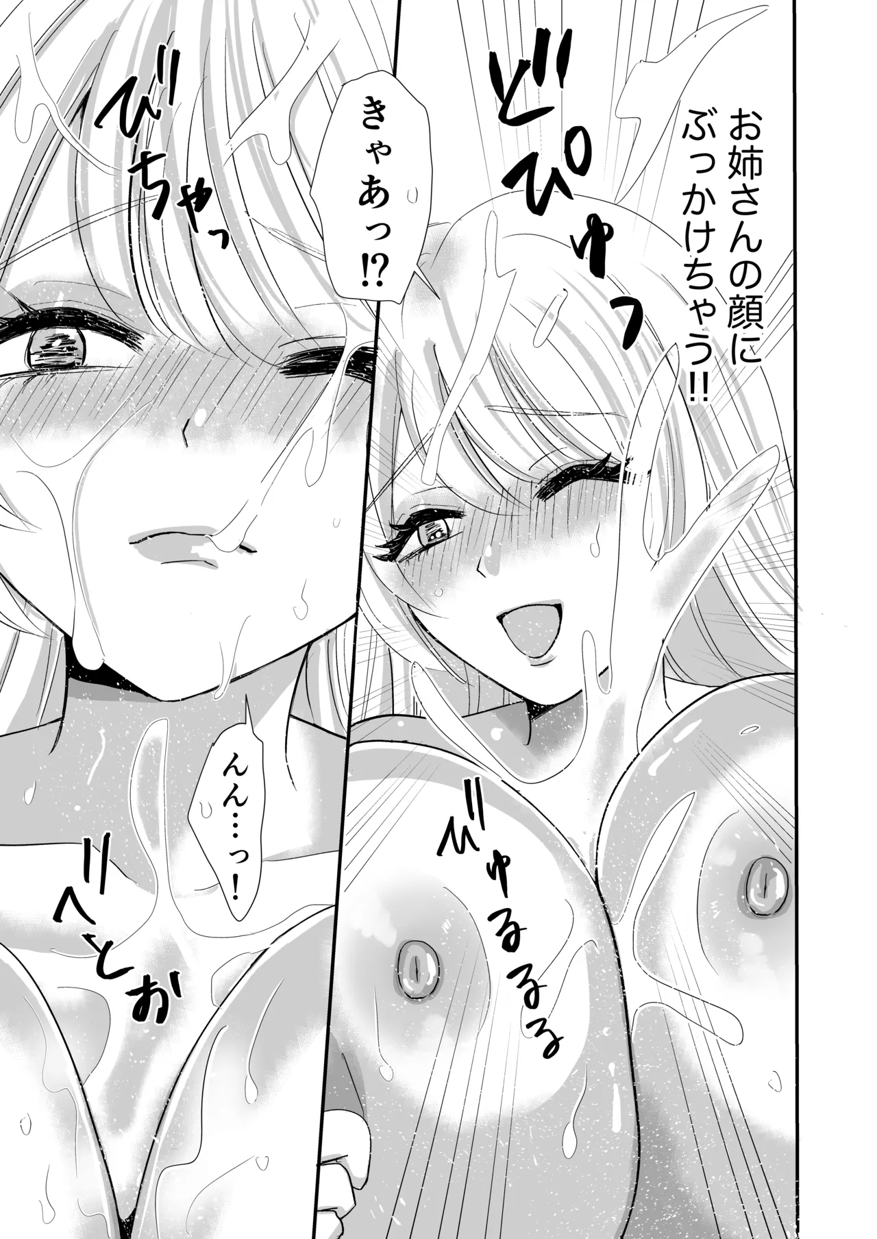 [Kureakari]Otonari no Ecchi na Oneesan ni Seishi o Shiboritorareta Boku Page 15