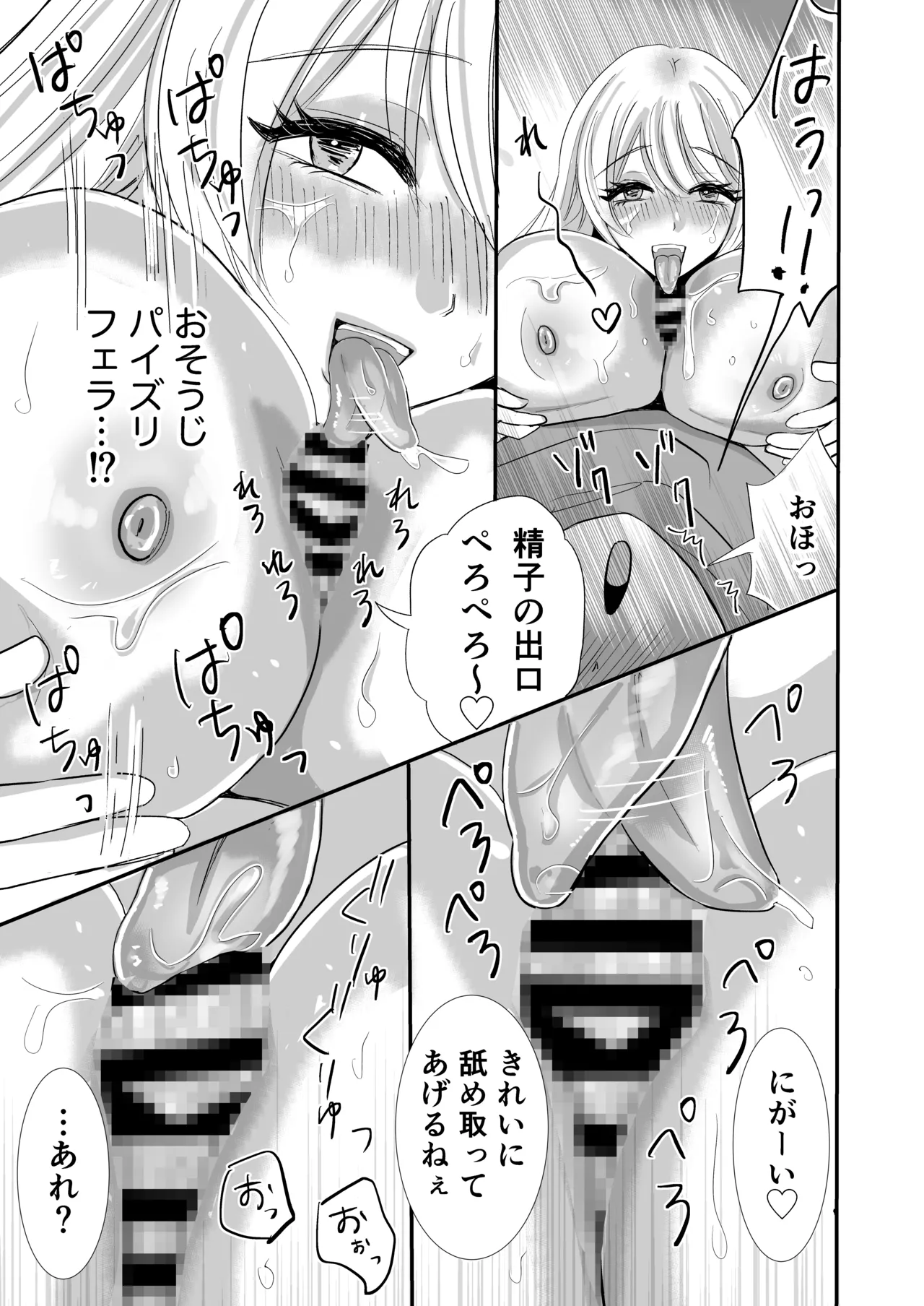 [Kureakari]Otonari no Ecchi na Oneesan ni Seishi o Shiboritorareta Boku Page 17