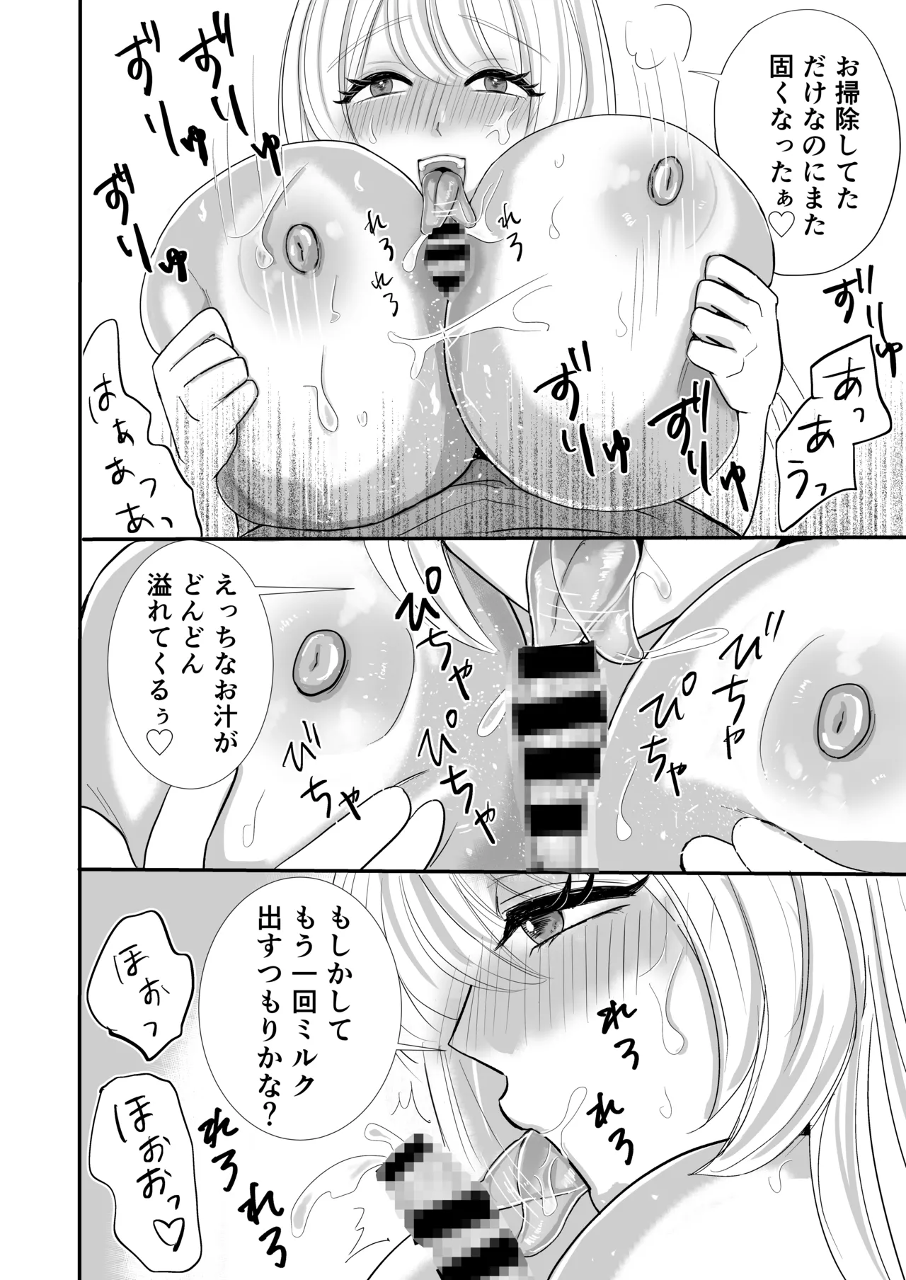 [Kureakari]Otonari no Ecchi na Oneesan ni Seishi o Shiboritorareta Boku Page 18