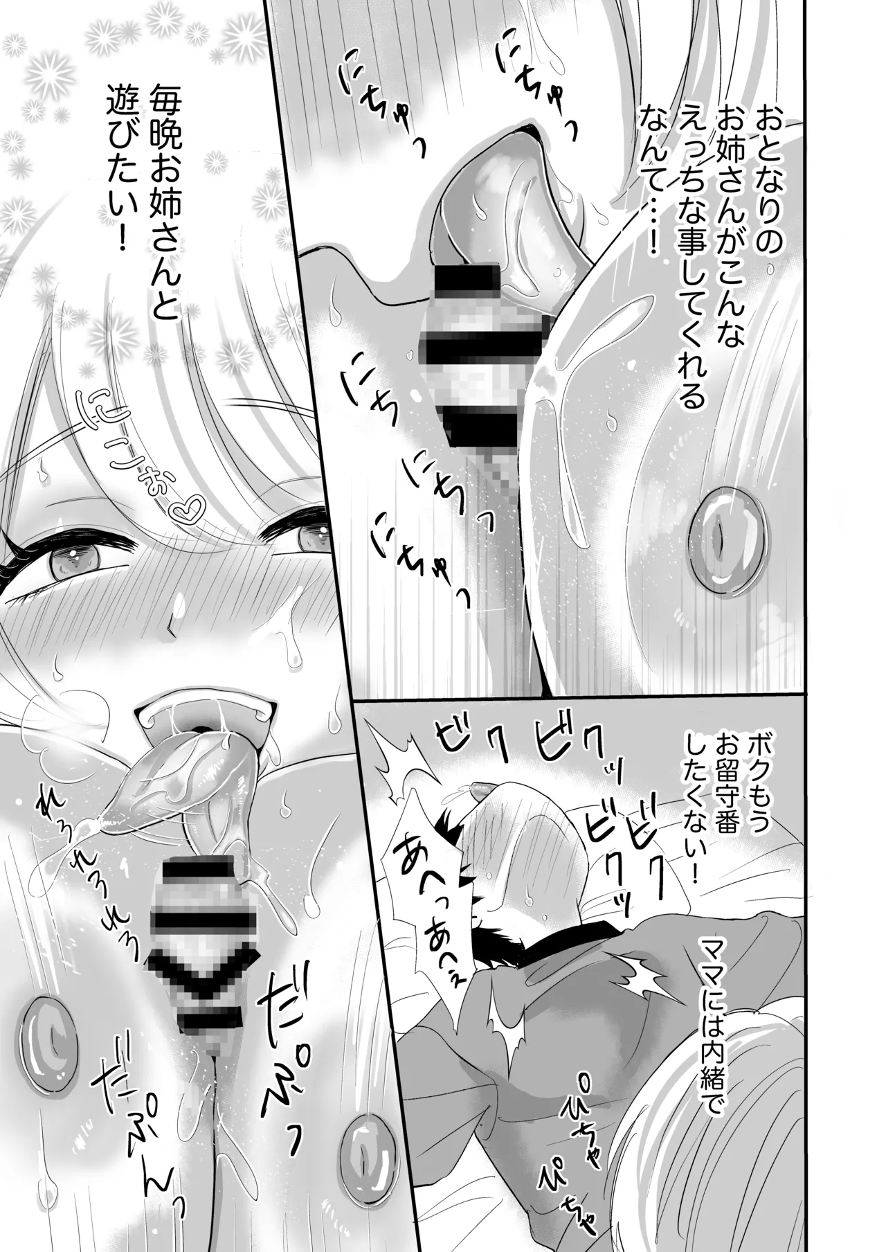 [Kureakari]Otonari no Ecchi na Oneesan ni Seishi o Shiboritorareta Boku Page 19