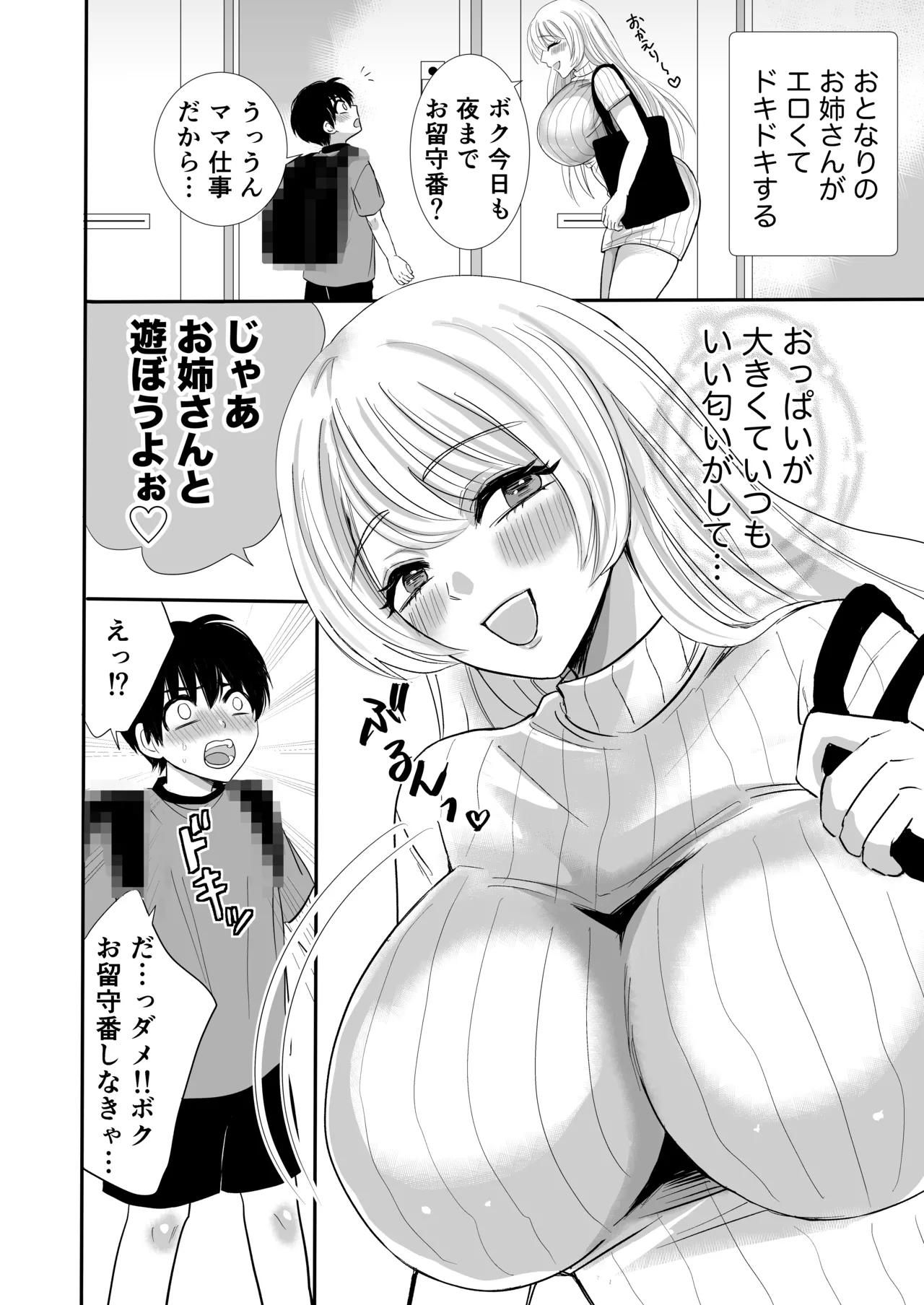 [Kureakari]Otonari no Ecchi na Oneesan ni Seishi o Shiboritorareta Boku Page 2