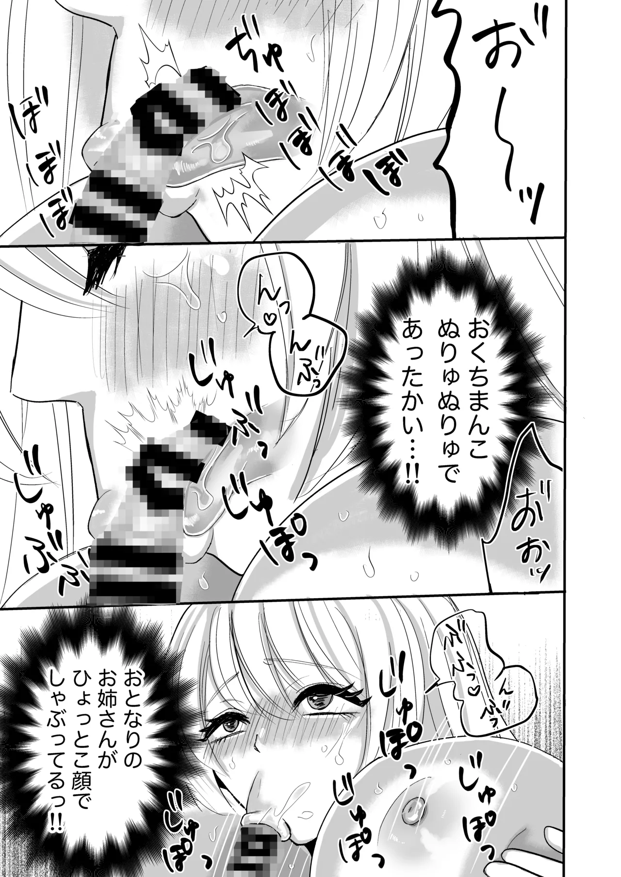 [Kureakari]Otonari no Ecchi na Oneesan ni Seishi o Shiboritorareta Boku Page 21