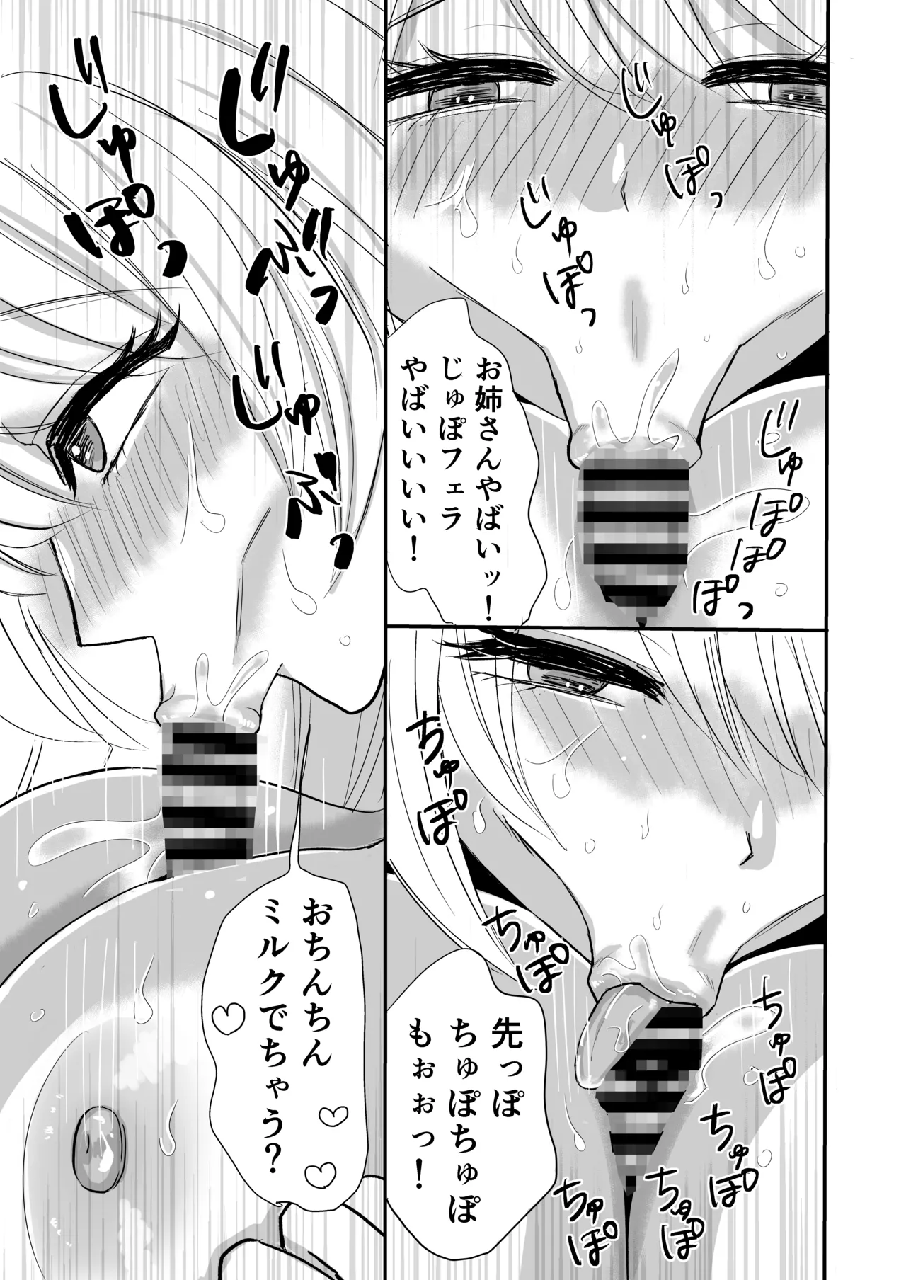 [Kureakari]Otonari no Ecchi na Oneesan ni Seishi o Shiboritorareta Boku Page 23