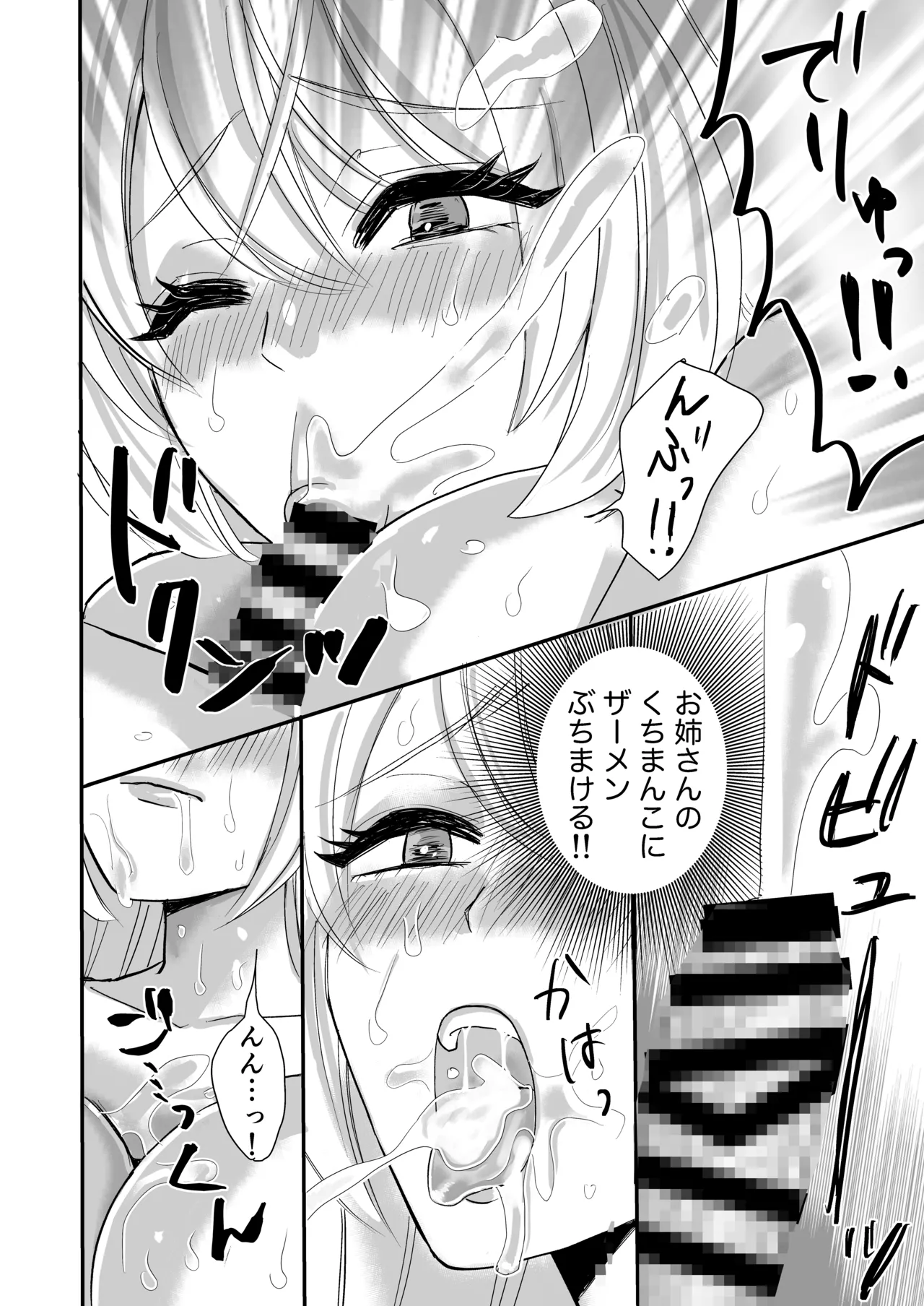 [Kureakari]Otonari no Ecchi na Oneesan ni Seishi o Shiboritorareta Boku Page 24