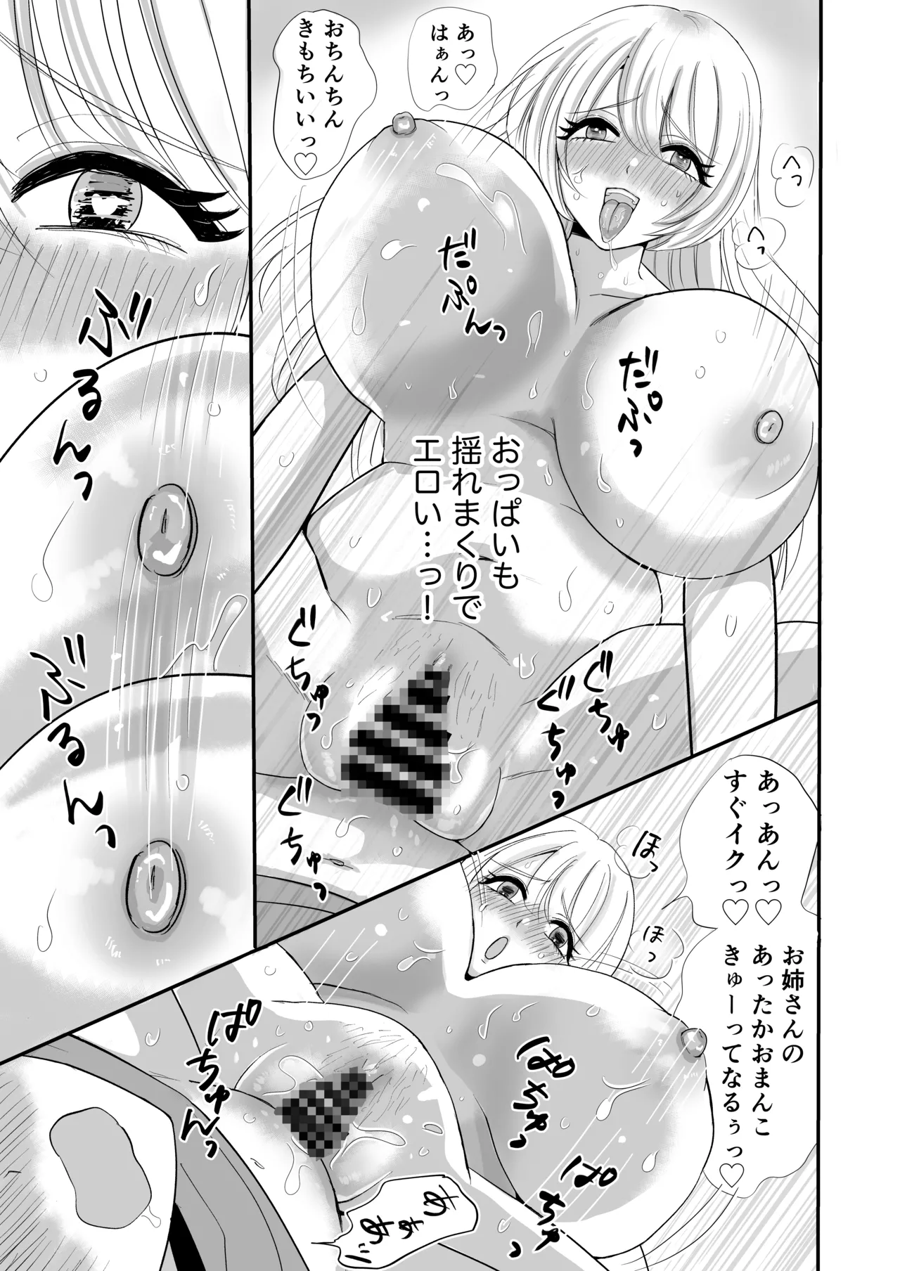 [Kureakari]Otonari no Ecchi na Oneesan ni Seishi o Shiboritorareta Boku Page 31