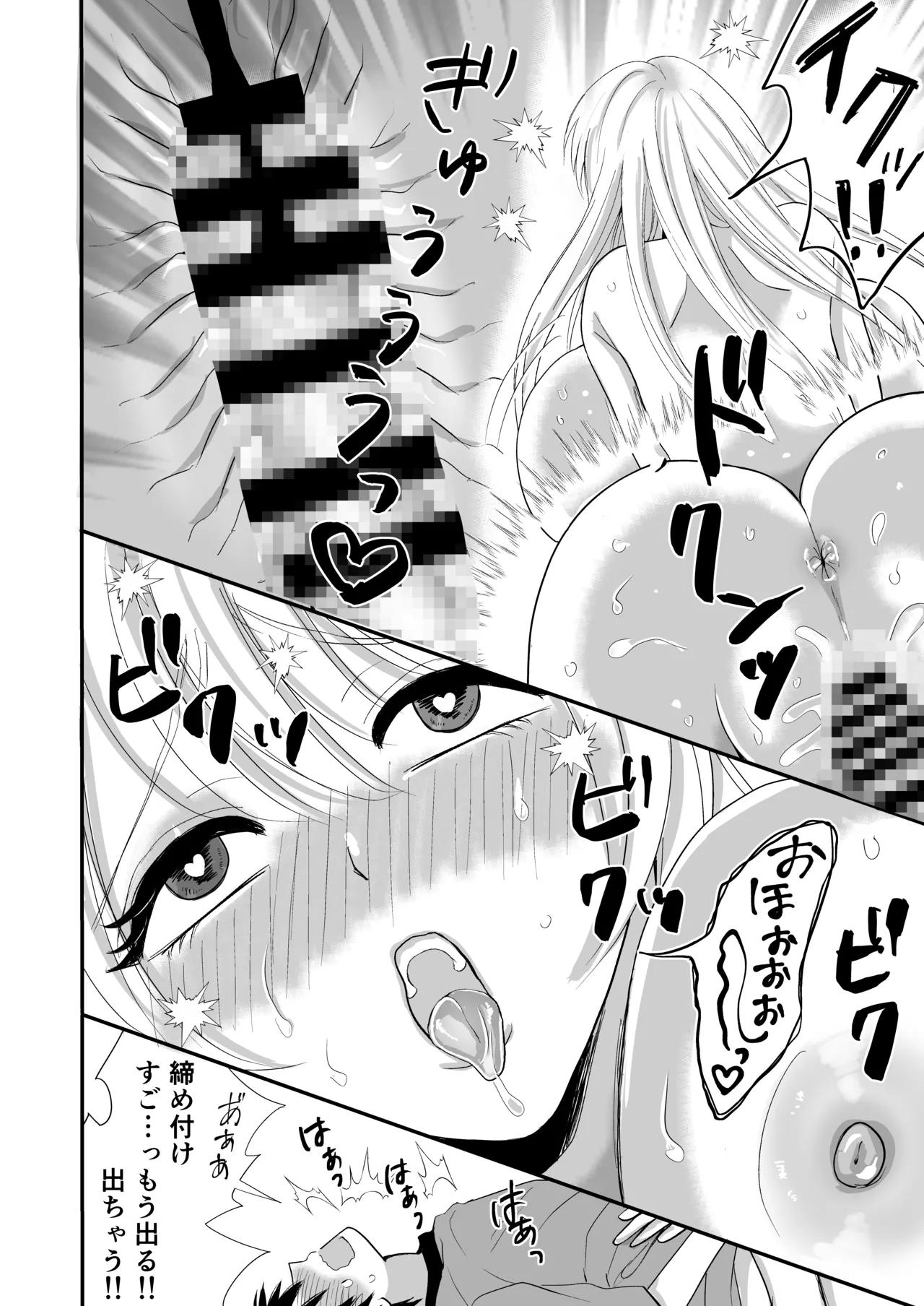 [Kureakari]Otonari no Ecchi na Oneesan ni Seishi o Shiboritorareta Boku Page 32
