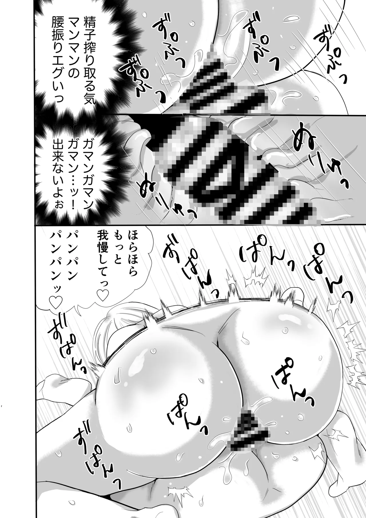 [Kureakari]Otonari no Ecchi na Oneesan ni Seishi o Shiboritorareta Boku Page 38