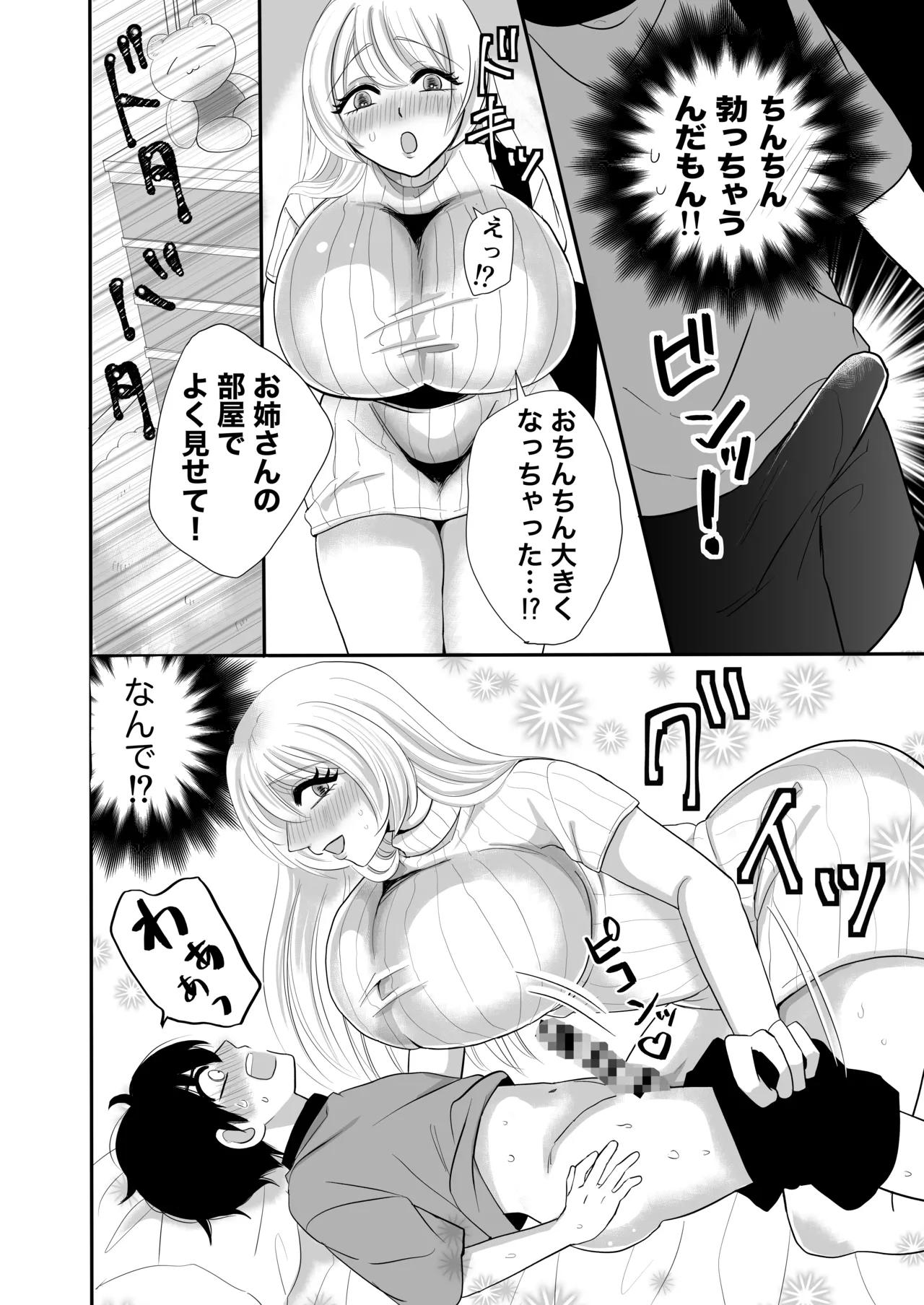[Kureakari]Otonari no Ecchi na Oneesan ni Seishi o Shiboritorareta Boku Page 4