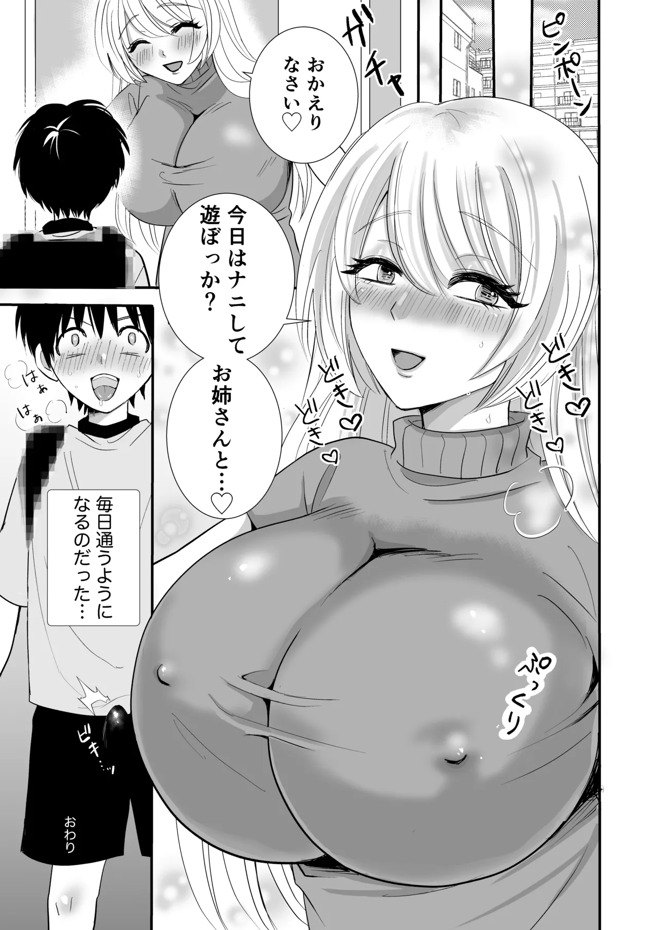 [Kureakari]Otonari no Ecchi na Oneesan ni Seishi o Shiboritorareta Boku Page 43