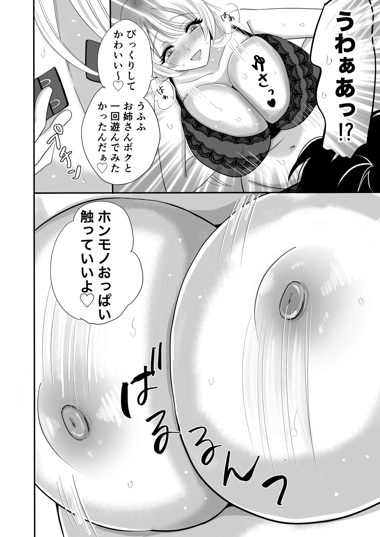 [Kureakari]Otonari no Ecchi na Oneesan ni Seishi o Shiboritorareta Boku Page 6