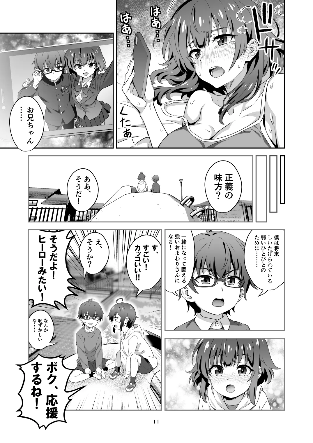 [Transform (GUY)]Tokyo Succubus Episode 4[Digital] Page 11