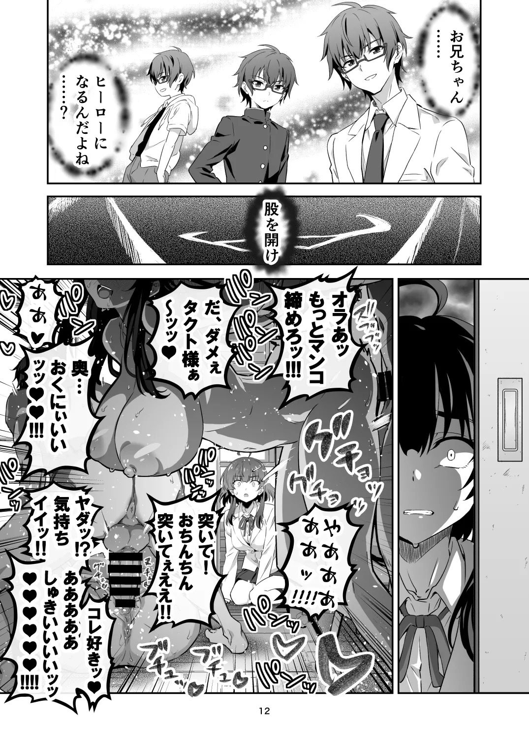 [Transform (GUY)]Tokyo Succubus Episode 4[Digital] Page 12