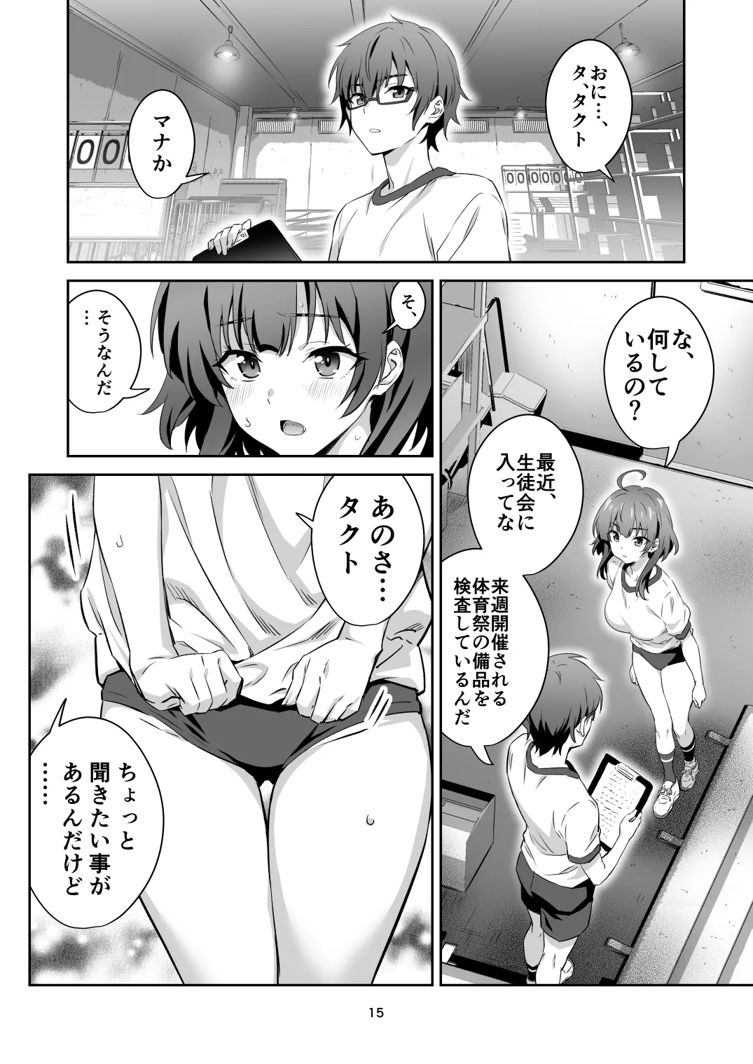 [Transform (GUY)]Tokyo Succubus Episode 4[Digital] Page 15