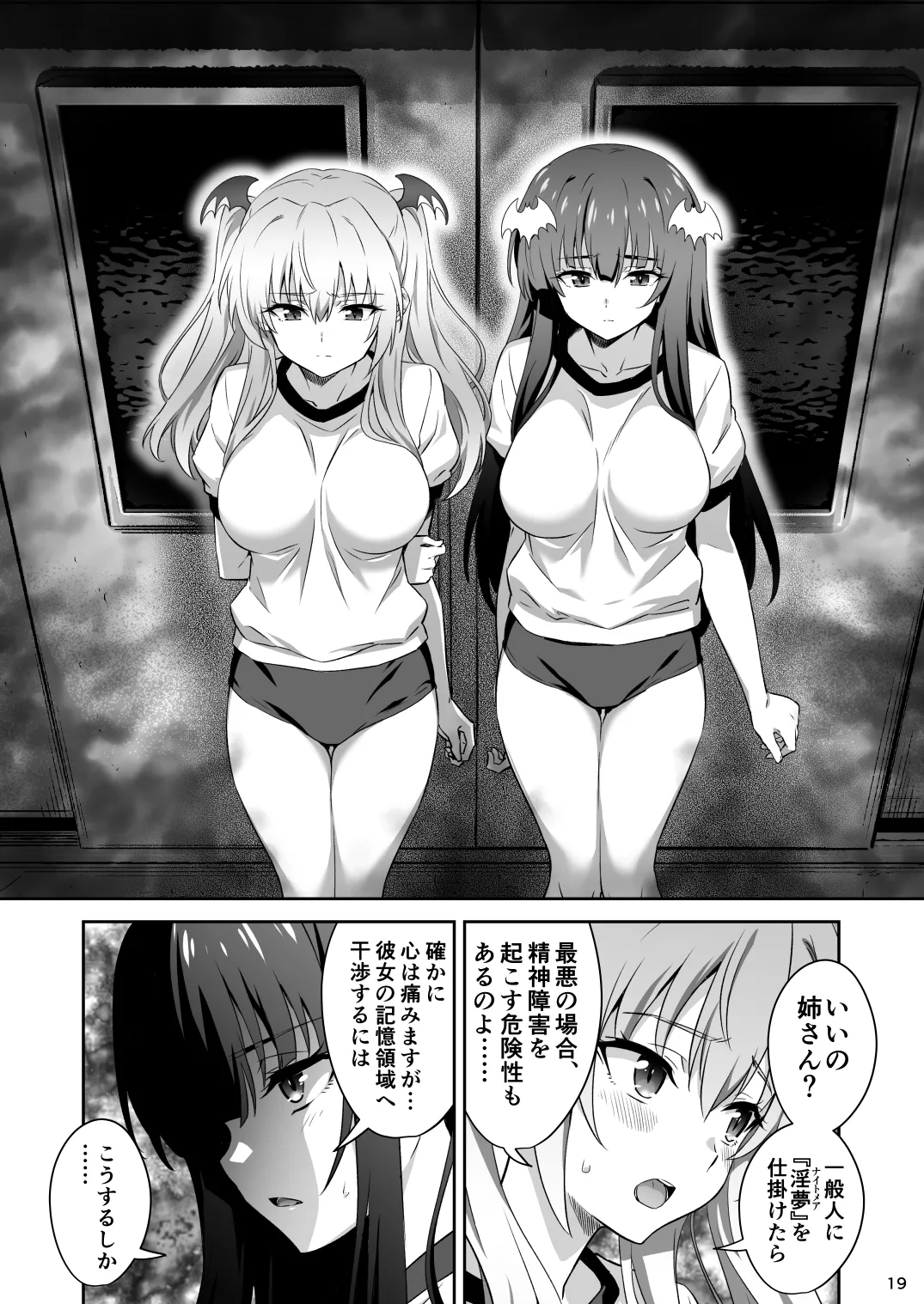 [Transform (GUY)]Tokyo Succubus Episode 4[Digital] Page 19