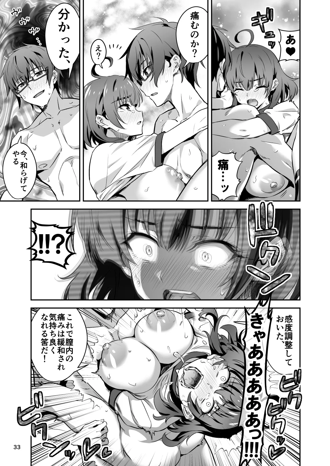 [Transform (GUY)]Tokyo Succubus Episode 4[Digital] Page 33