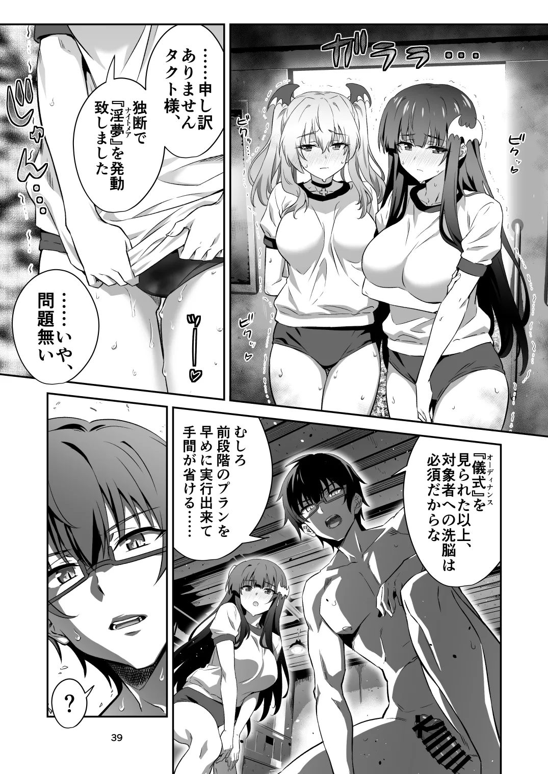 [Transform (GUY)]Tokyo Succubus Episode 4[Digital] Page 39