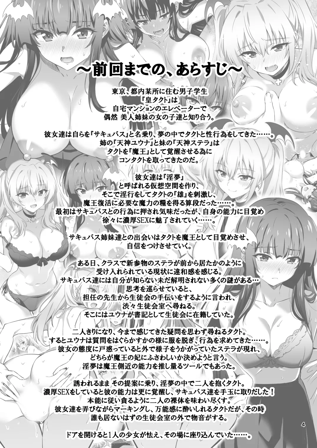 [Transform (GUY)]Tokyo Succubus Episode 4[Digital] Page 4