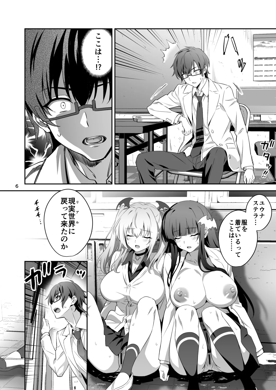 [Transform (GUY)]Tokyo Succubus Episode 4[Digital] Page 6