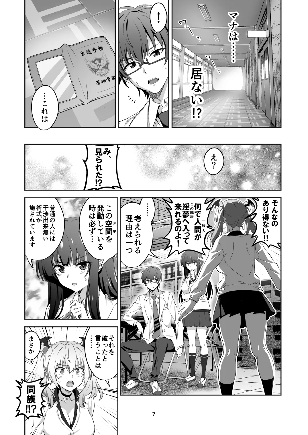 [Transform (GUY)]Tokyo Succubus Episode 4[Digital] Page 7