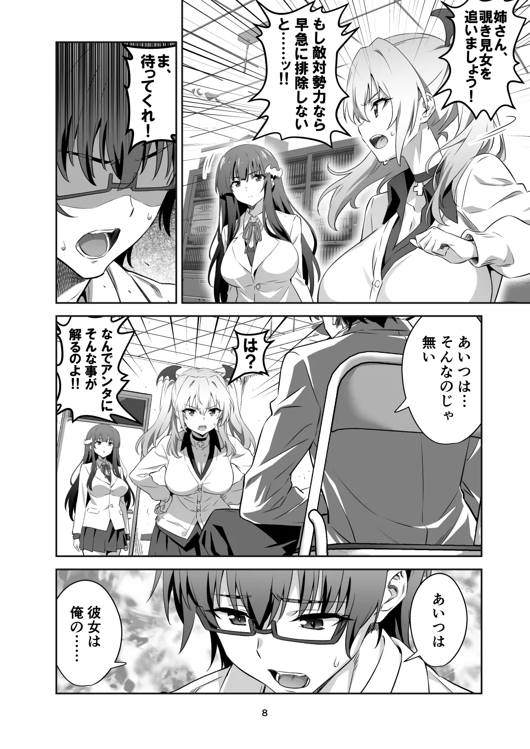 [Transform (GUY)]Tokyo Succubus Episode 4[Digital] Page 8