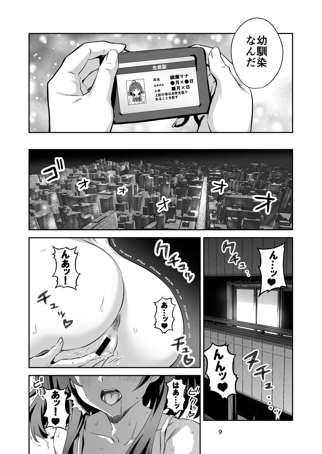 [Transform (GUY)]Tokyo Succubus Episode 4[Digital] Page 9