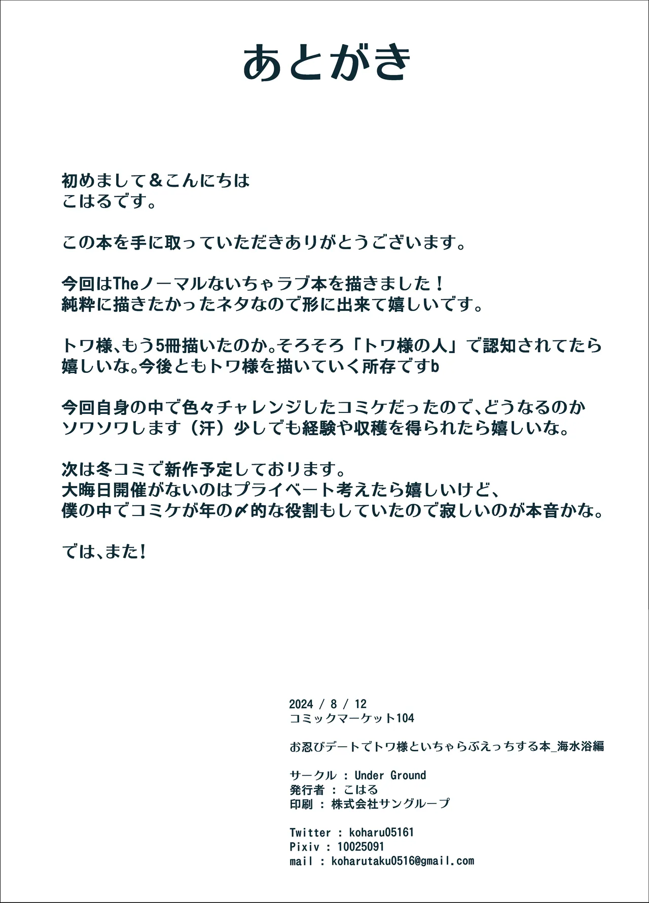 [Under Ground (Koharu)]Oshinobi Date de Towa-sama to Icha Love Ecchi Suru Hon Kaisuiyoku Hen(Tokoyami Towa) [Digital] Page 22