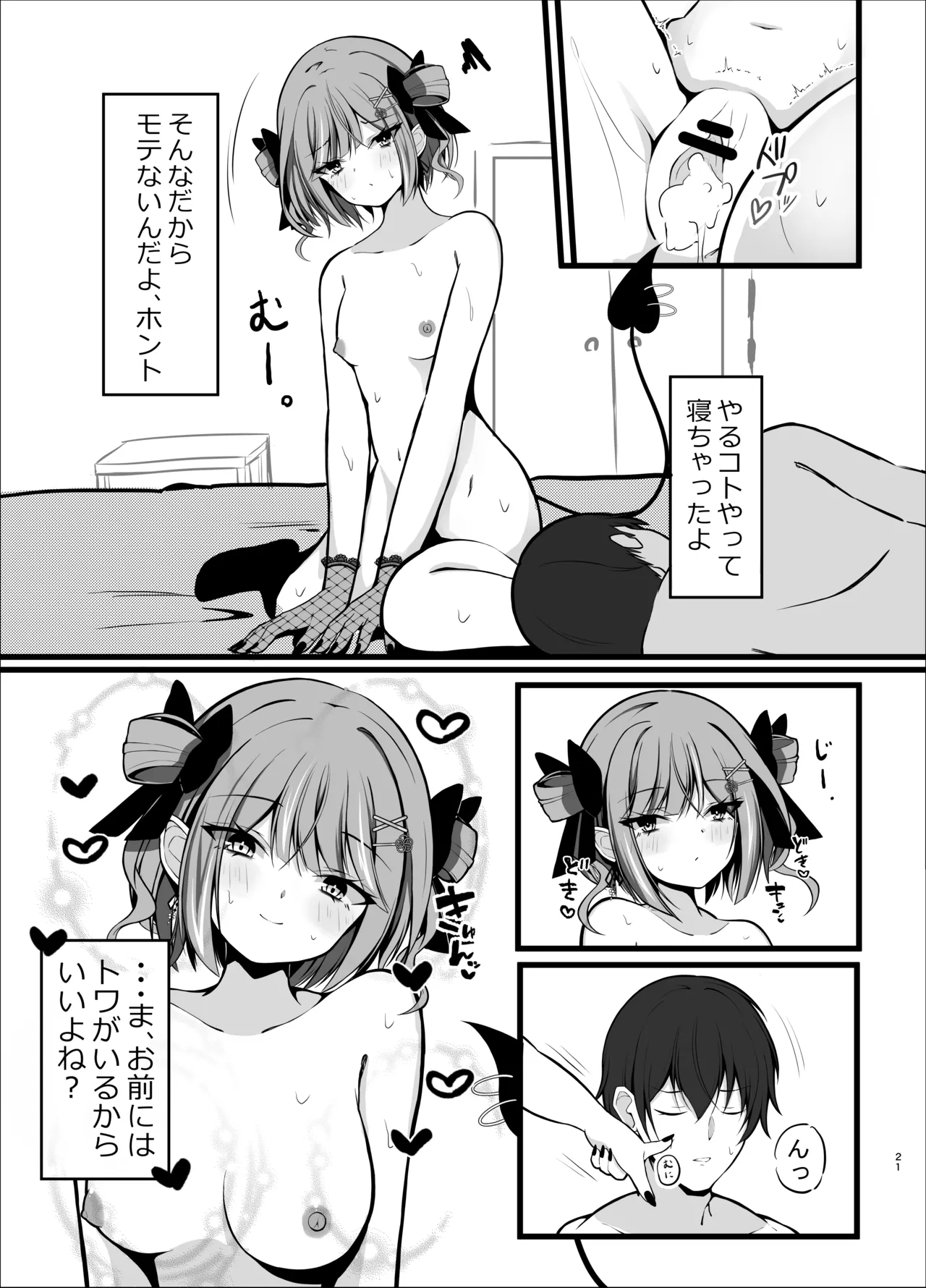[[Under Ground (Koharu)]Shougatsu Ishou Towa-sama to Icha Love Ecchi Suru Hon - Tokoyami Towa Main Story(Tokoyami Towa) [Digital] Page 21