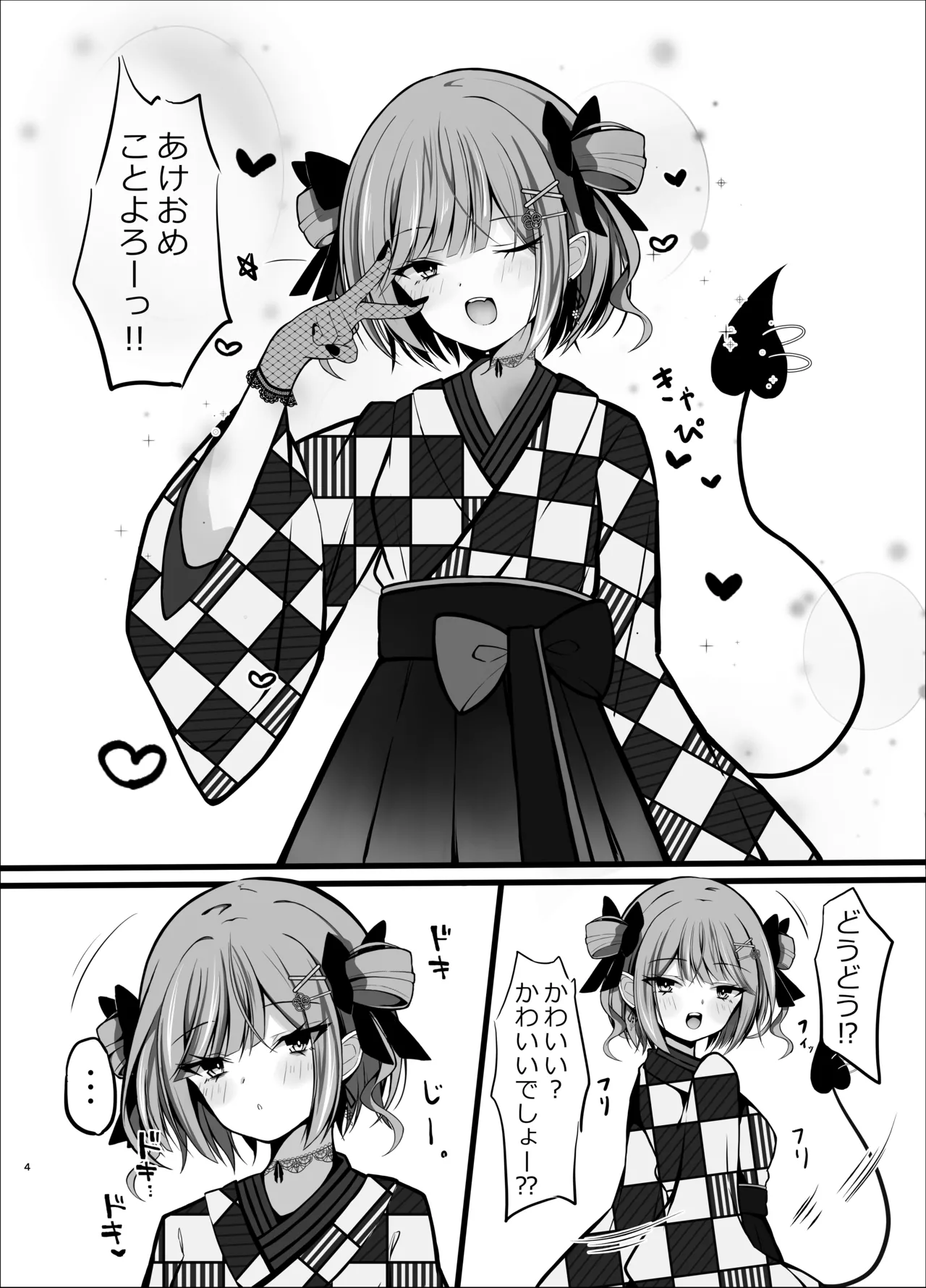 [[Under Ground (Koharu)]Shougatsu Ishou Towa-sama to Icha Love Ecchi Suru Hon - Tokoyami Towa Main Story(Tokoyami Towa) [Digital] Page 4