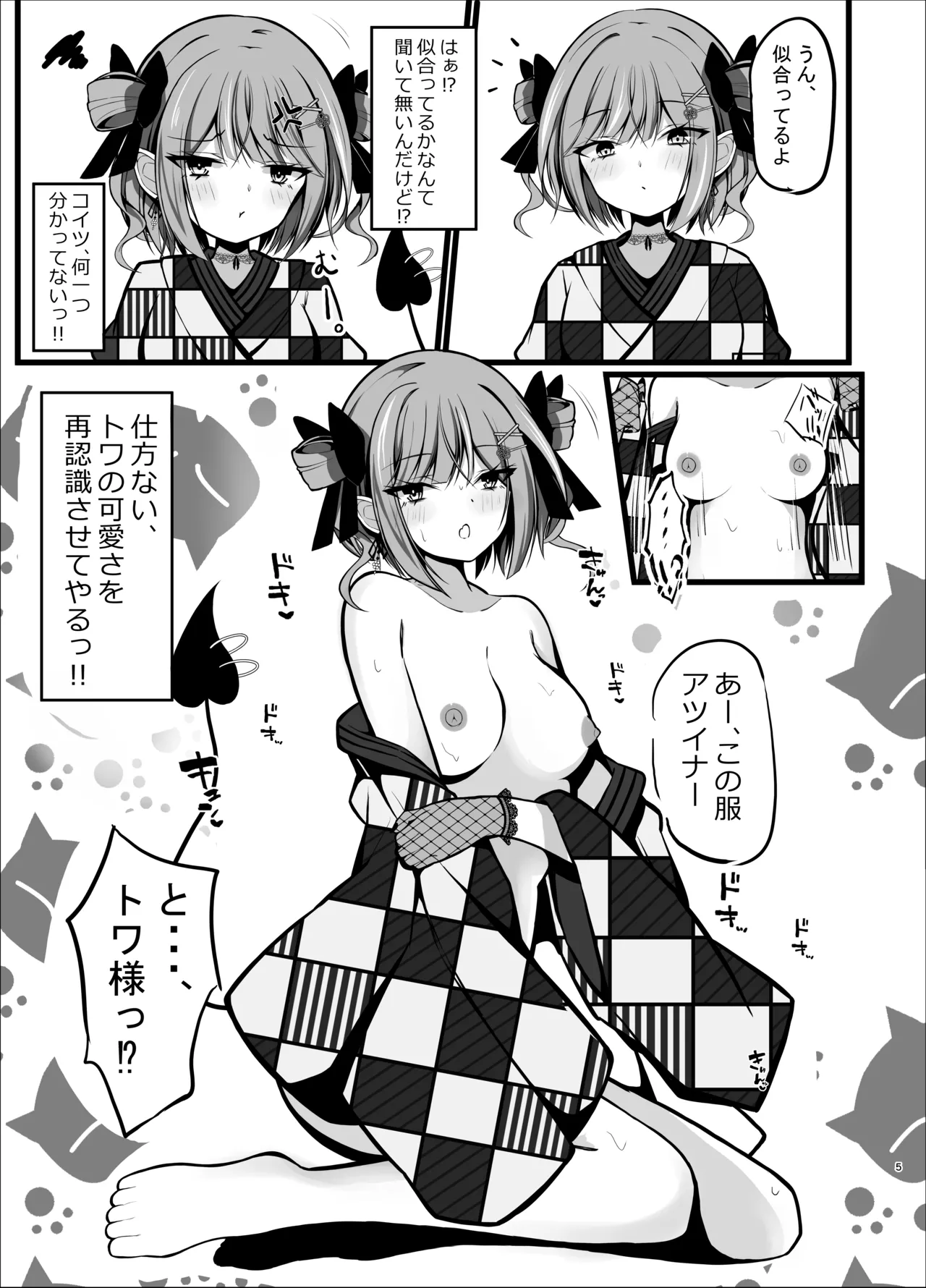 [[Under Ground (Koharu)]Shougatsu Ishou Towa-sama to Icha Love Ecchi Suru Hon - Tokoyami Towa Main Story(Tokoyami Towa) [Digital] Page 5