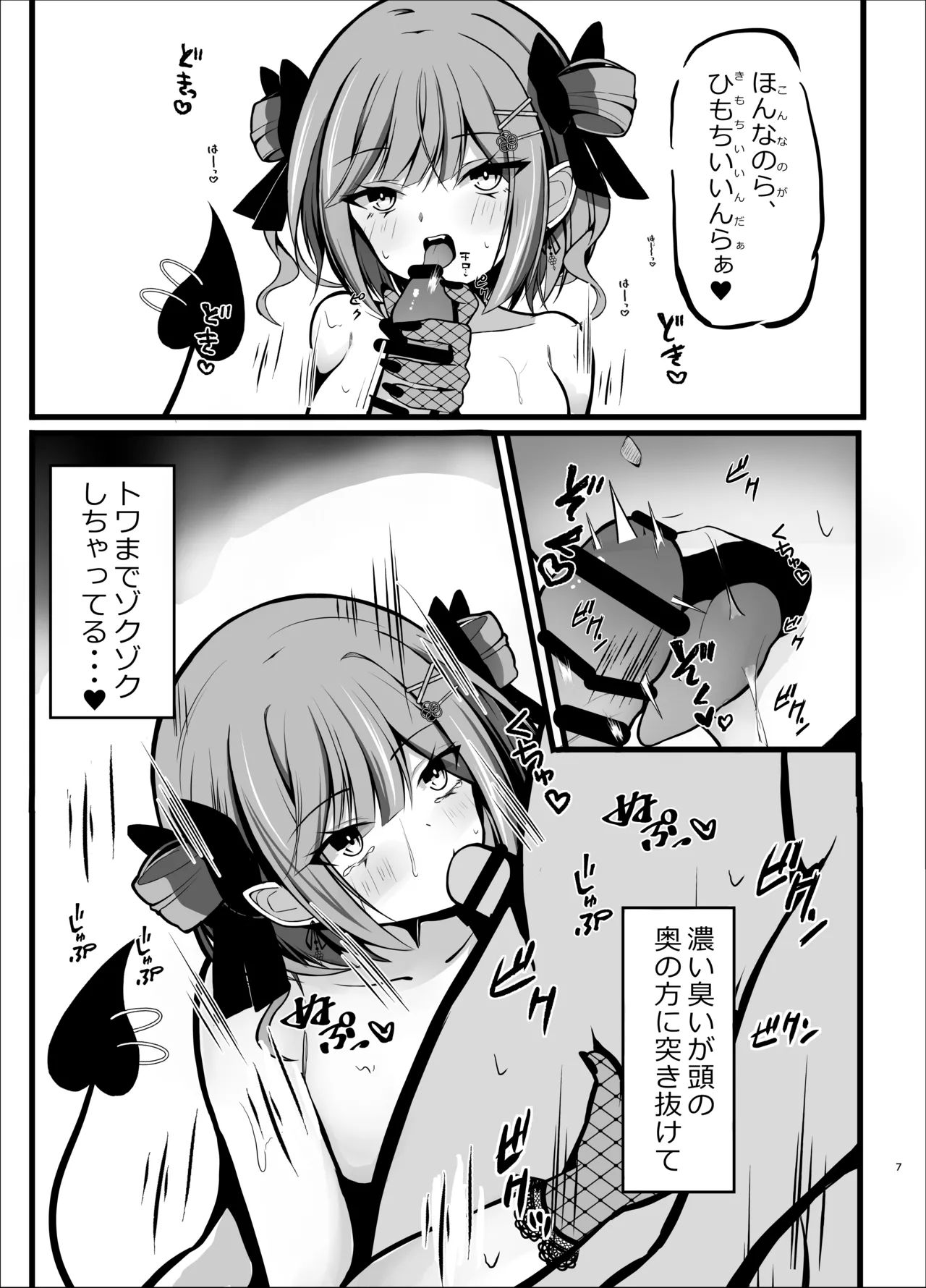 [[Under Ground (Koharu)]Shougatsu Ishou Towa-sama to Icha Love Ecchi Suru Hon - Tokoyami Towa Main Story(Tokoyami Towa) [Digital] Page 7