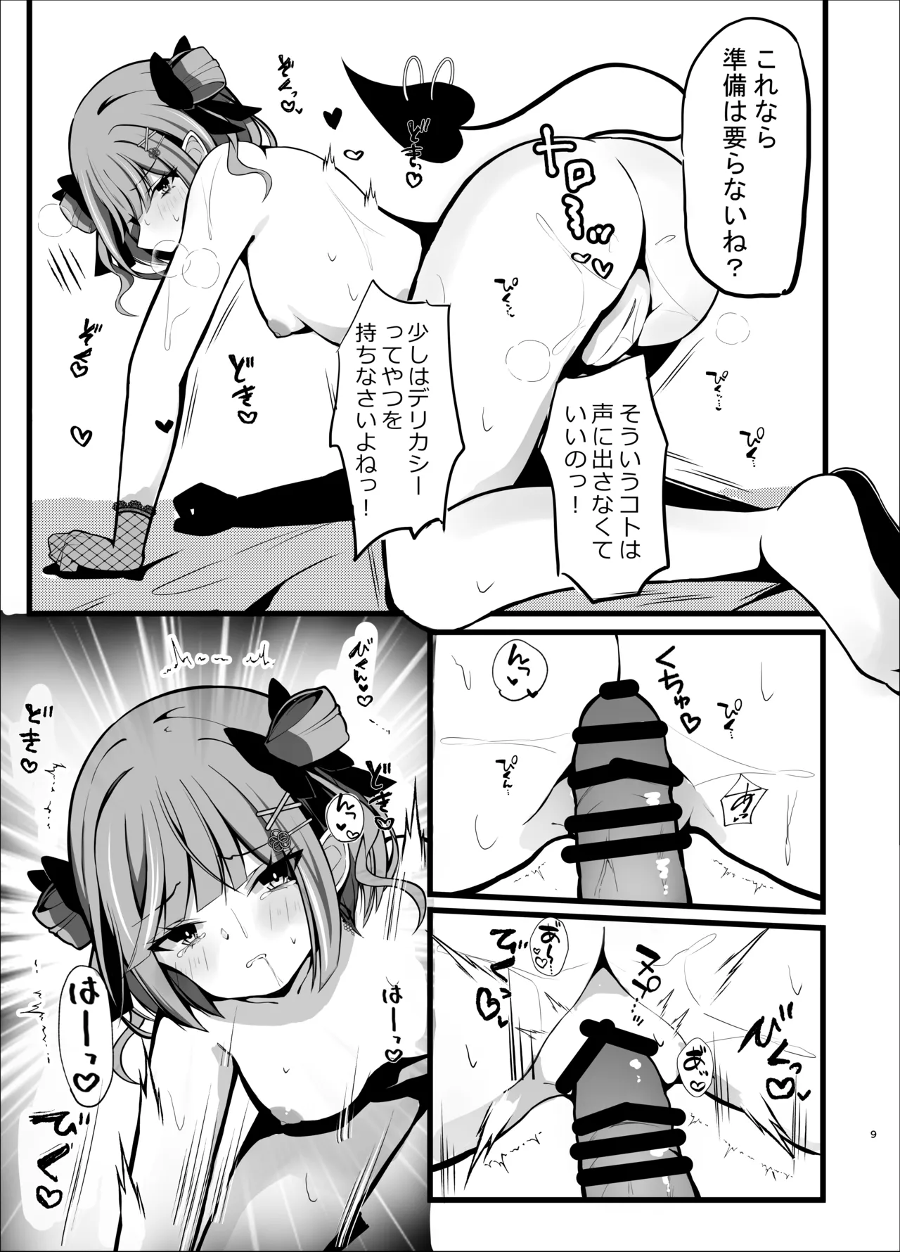 [[Under Ground (Koharu)]Shougatsu Ishou Towa-sama to Icha Love Ecchi Suru Hon - Tokoyami Towa Main Story(Tokoyami Towa) [Digital] Page 9