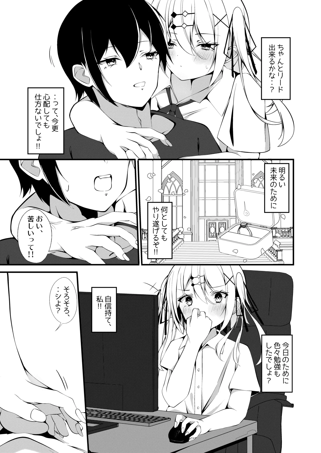 [Under Ground (Koharu)]Yuutousei Ginpatsu Shoujo ga SemeH ni Chousen suru Hon[Digital] Page 5