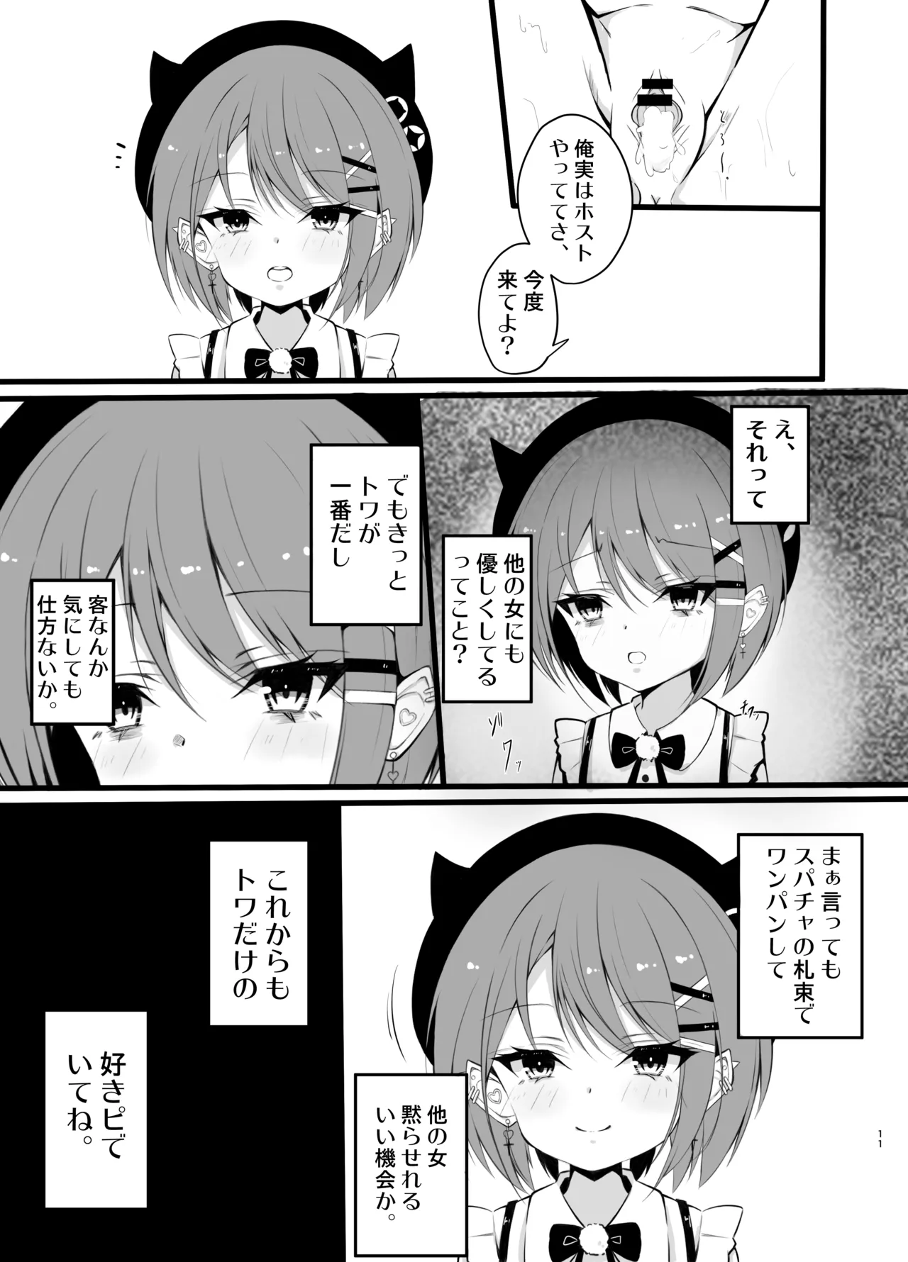 [Under Ground (Koharu)]Tokoyami Towa Soushuuhen 2022-2023(Tokoyami Towa) Page 19