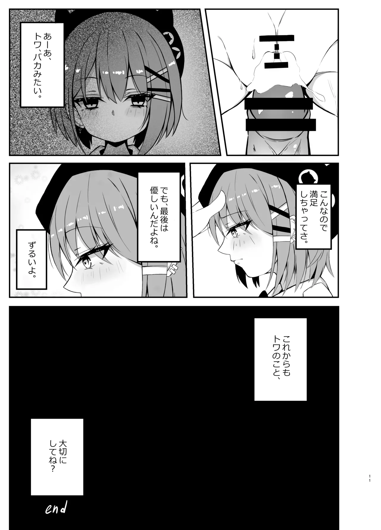[Under Ground (Koharu)]Tokoyami Towa Soushuuhen 2022-2023(Tokoyami Towa) Page 9