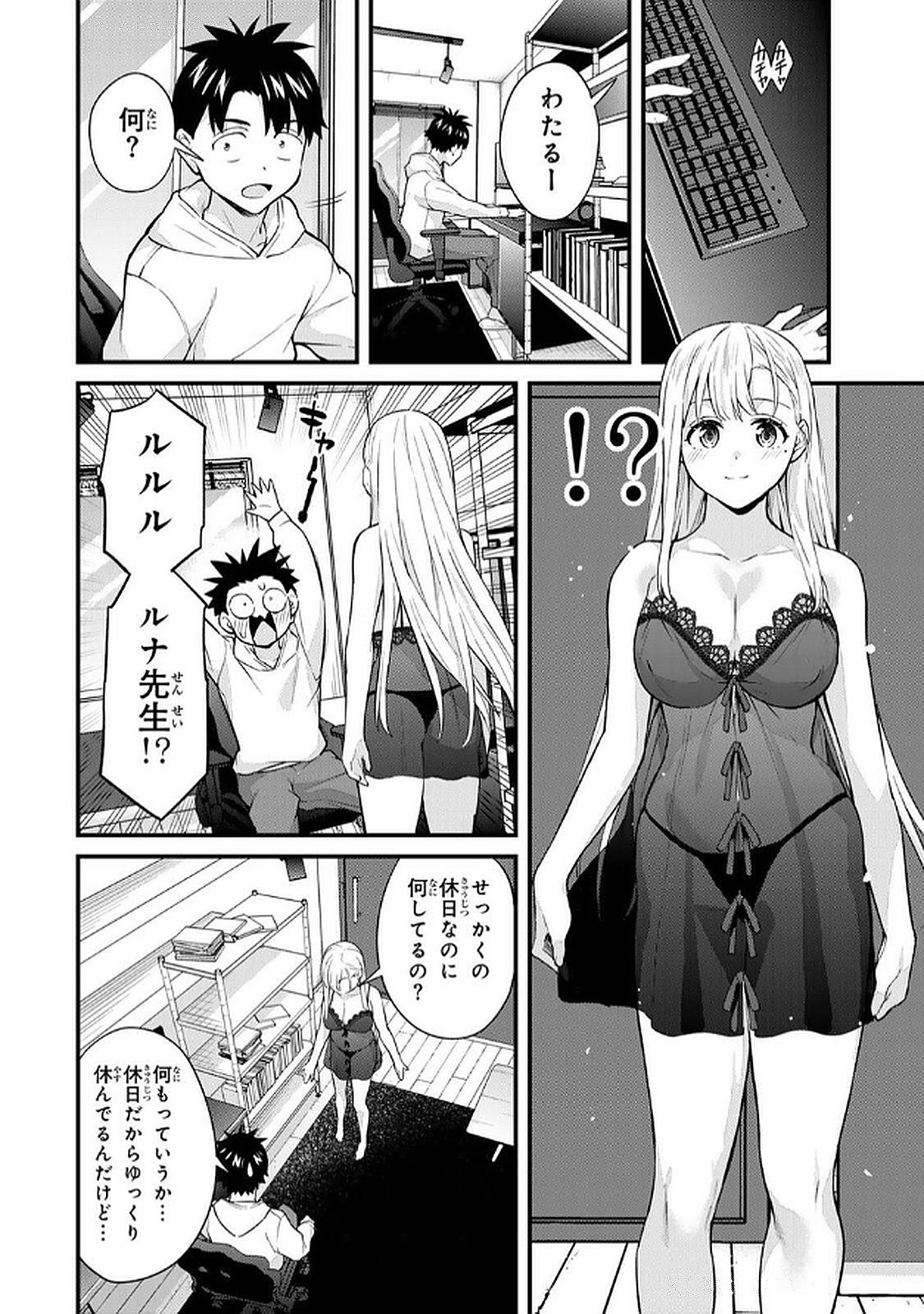 [Bowcan]Ikenai! Luna Sensei R 6[Digital] Page 128