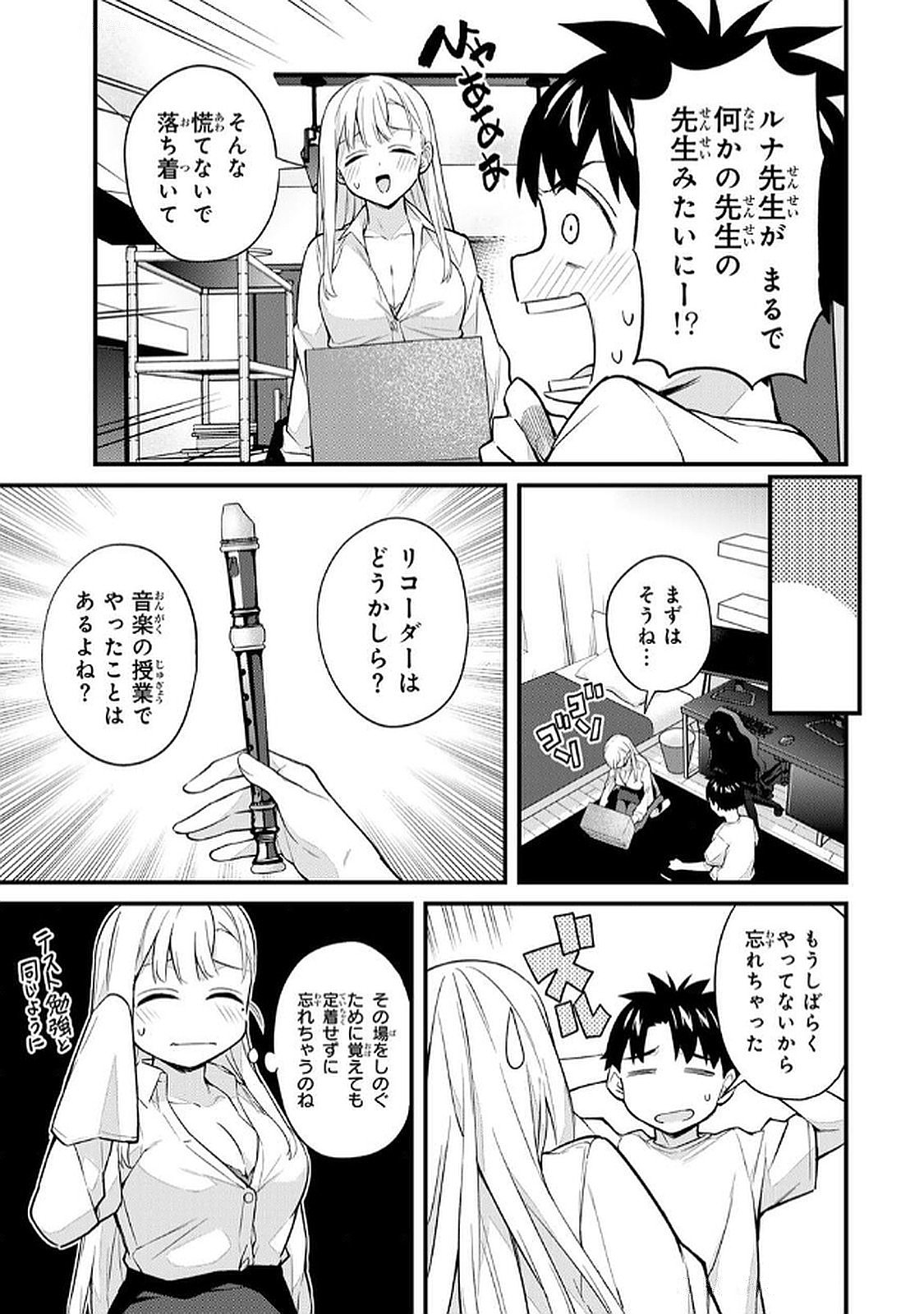 [Bowcan]Ikenai! Luna Sensei R 6[Digital] Page 13