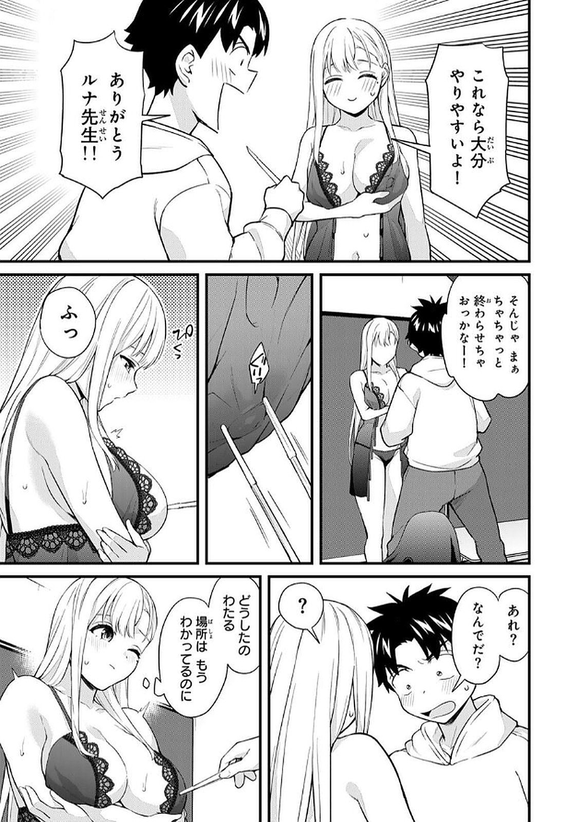 [Bowcan]Ikenai! Luna Sensei R 6[Digital] Page 139