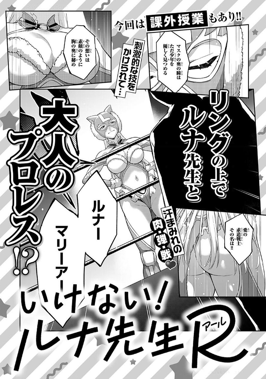 [Bowcan]Ikenai! Luna Sensei R 6[Digital] Page 145