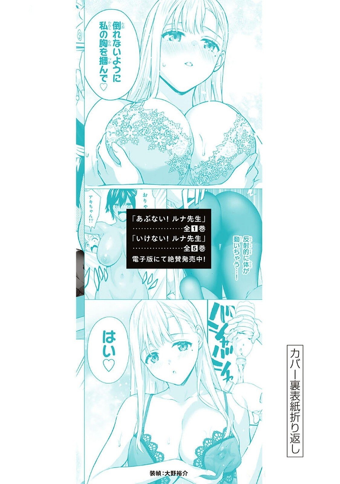 [Bowcan]Ikenai! Luna Sensei R 6[Digital] Page 157