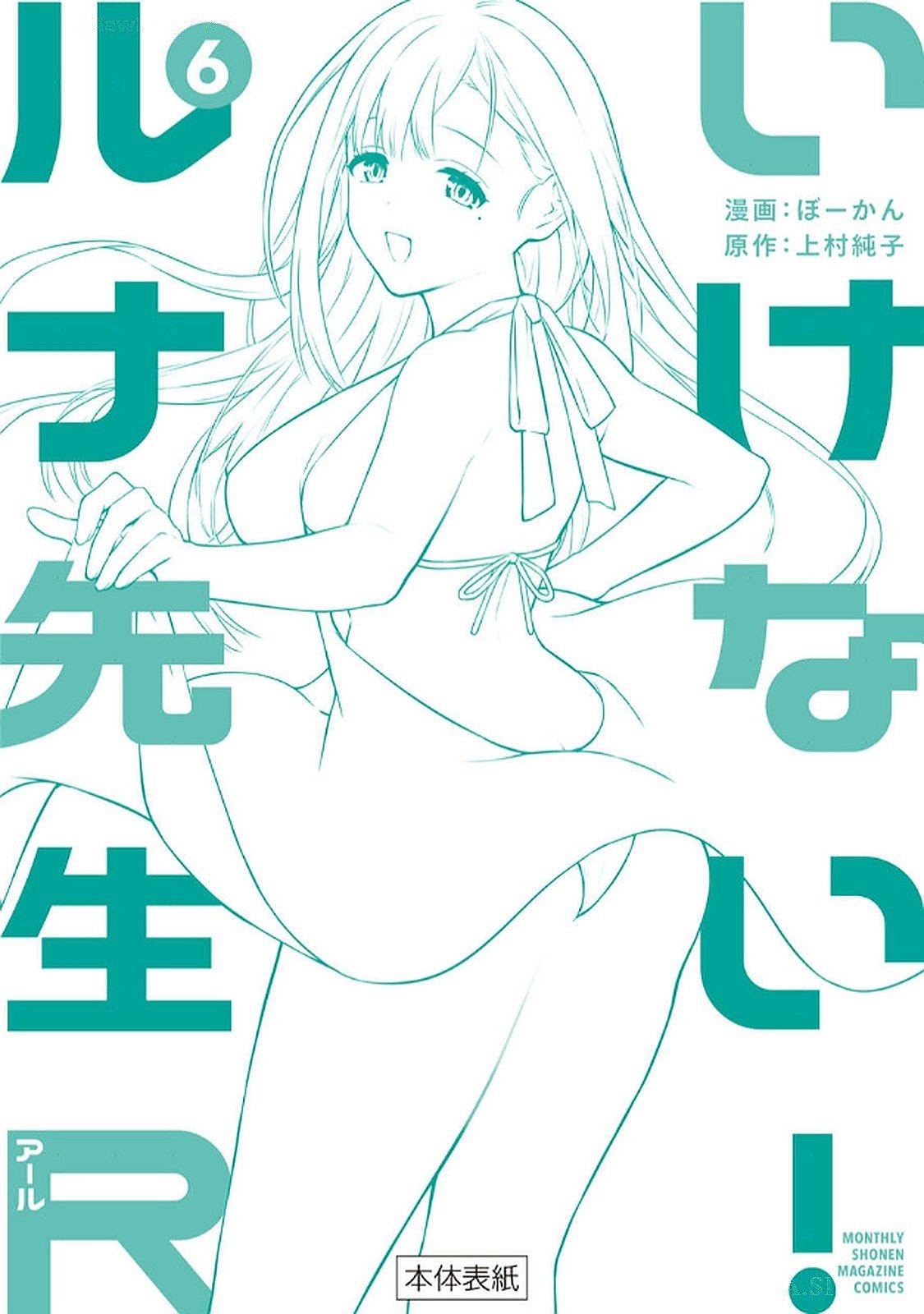 [Bowcan]Ikenai! Luna Sensei R 6[Digital] Page 158