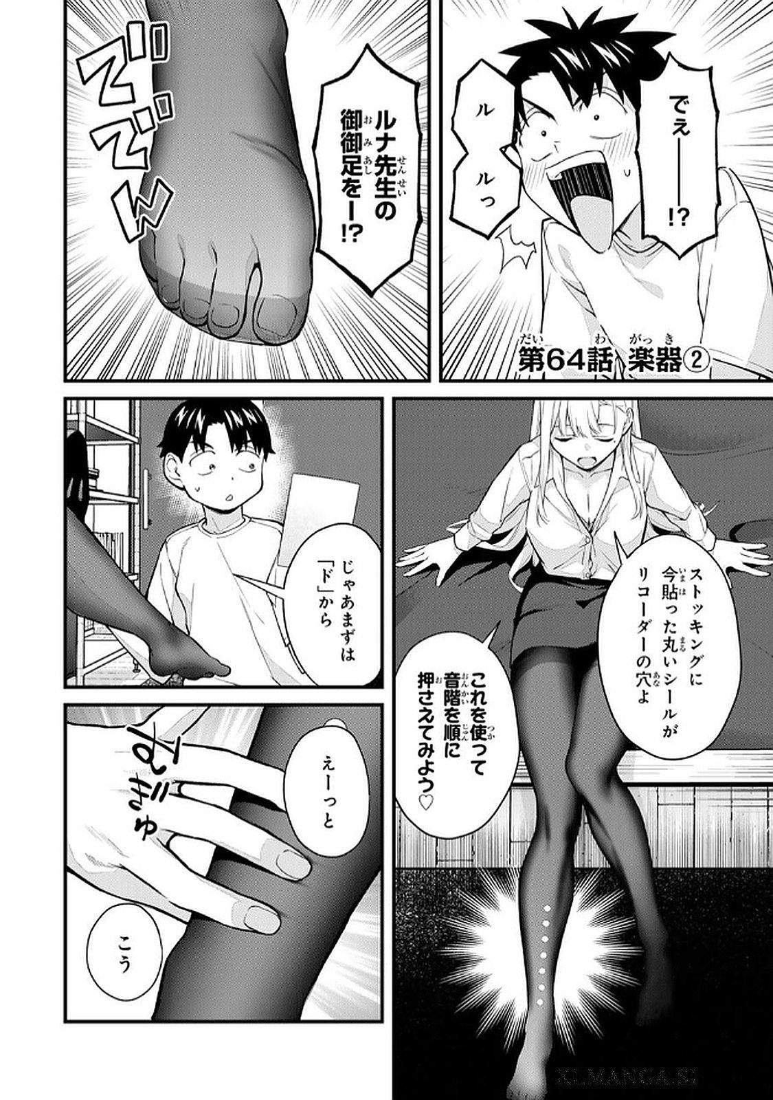 [Bowcan]Ikenai! Luna Sensei R 6[Digital] Page 16