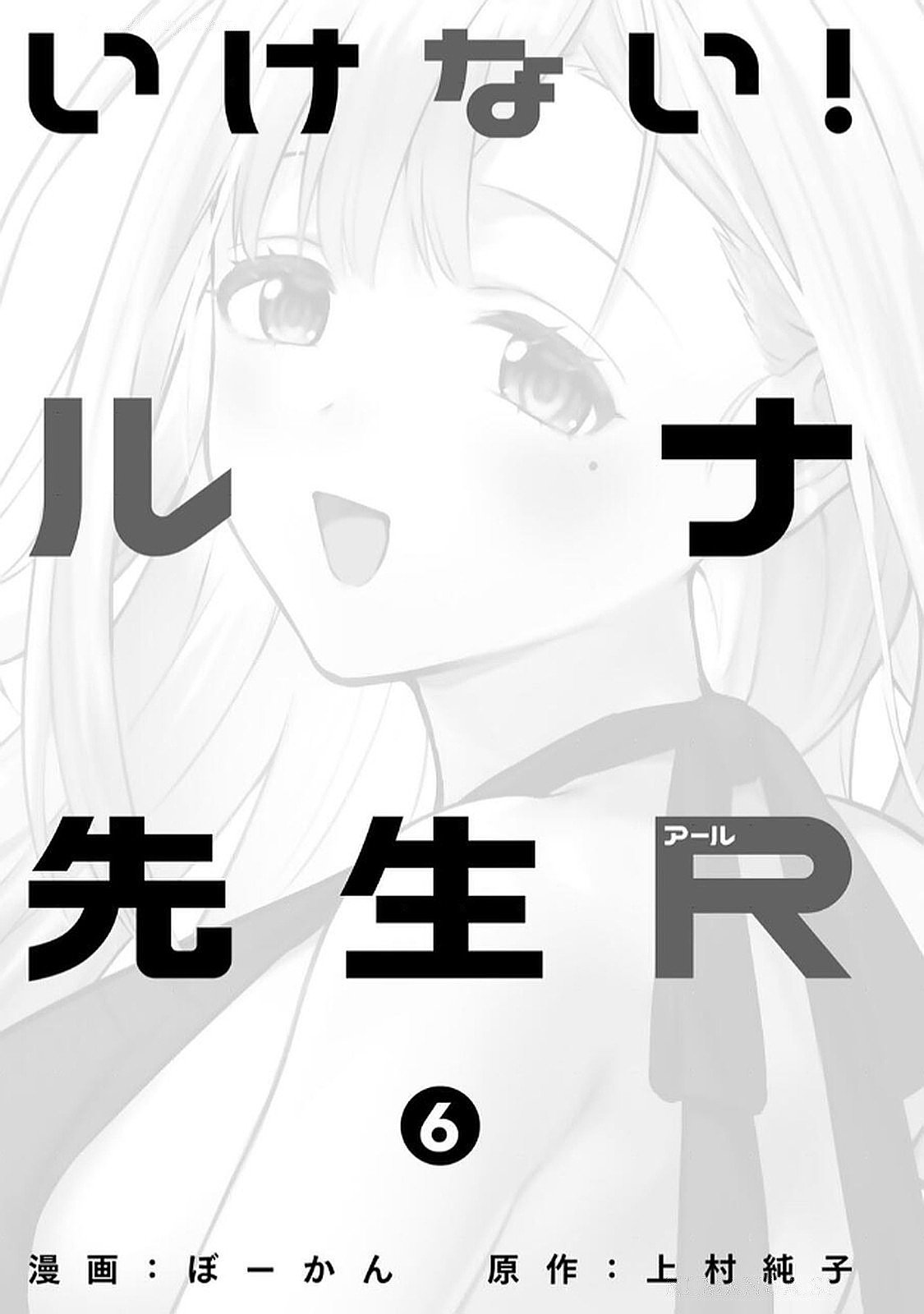 [Bowcan]Ikenai! Luna Sensei R 6[Digital] Page 3