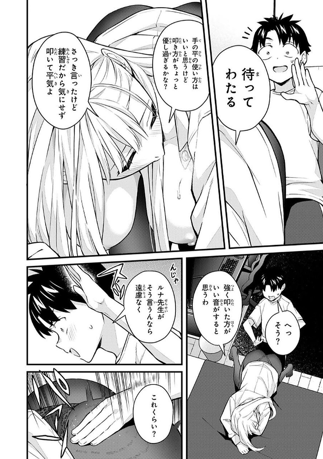 [Bowcan]Ikenai! Luna Sensei R 6[Digital] Page 38
