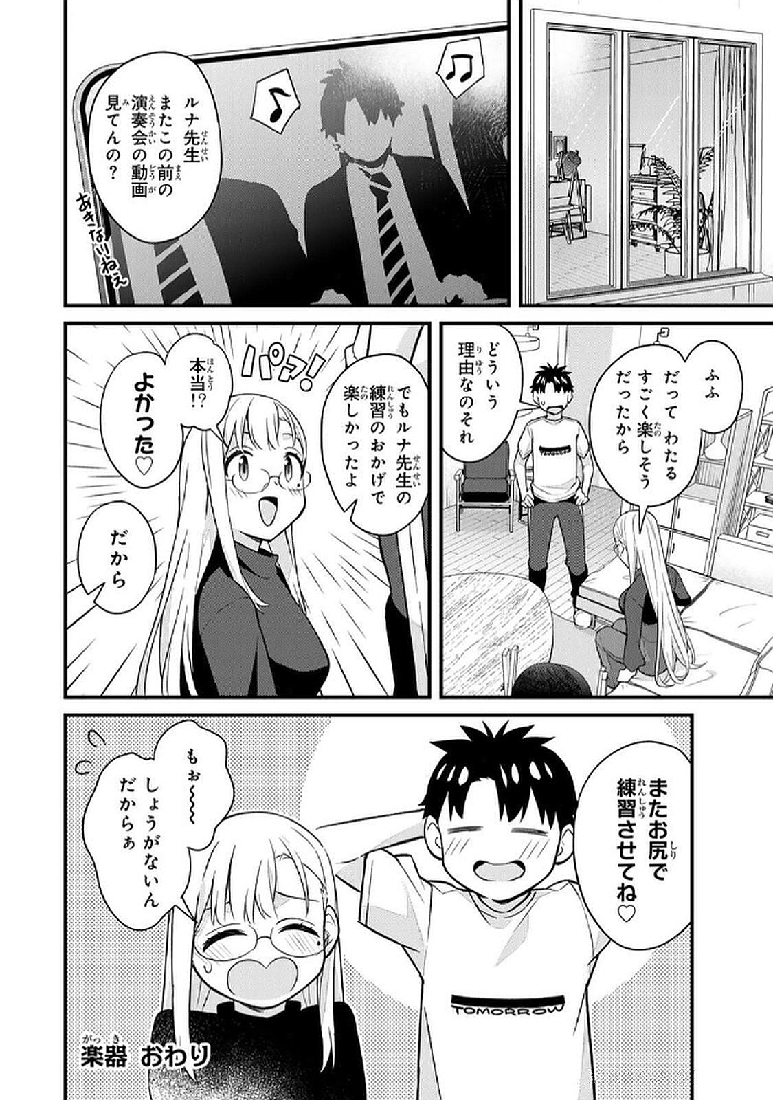 [Bowcan]Ikenai! Luna Sensei R 6[Digital] Page 46